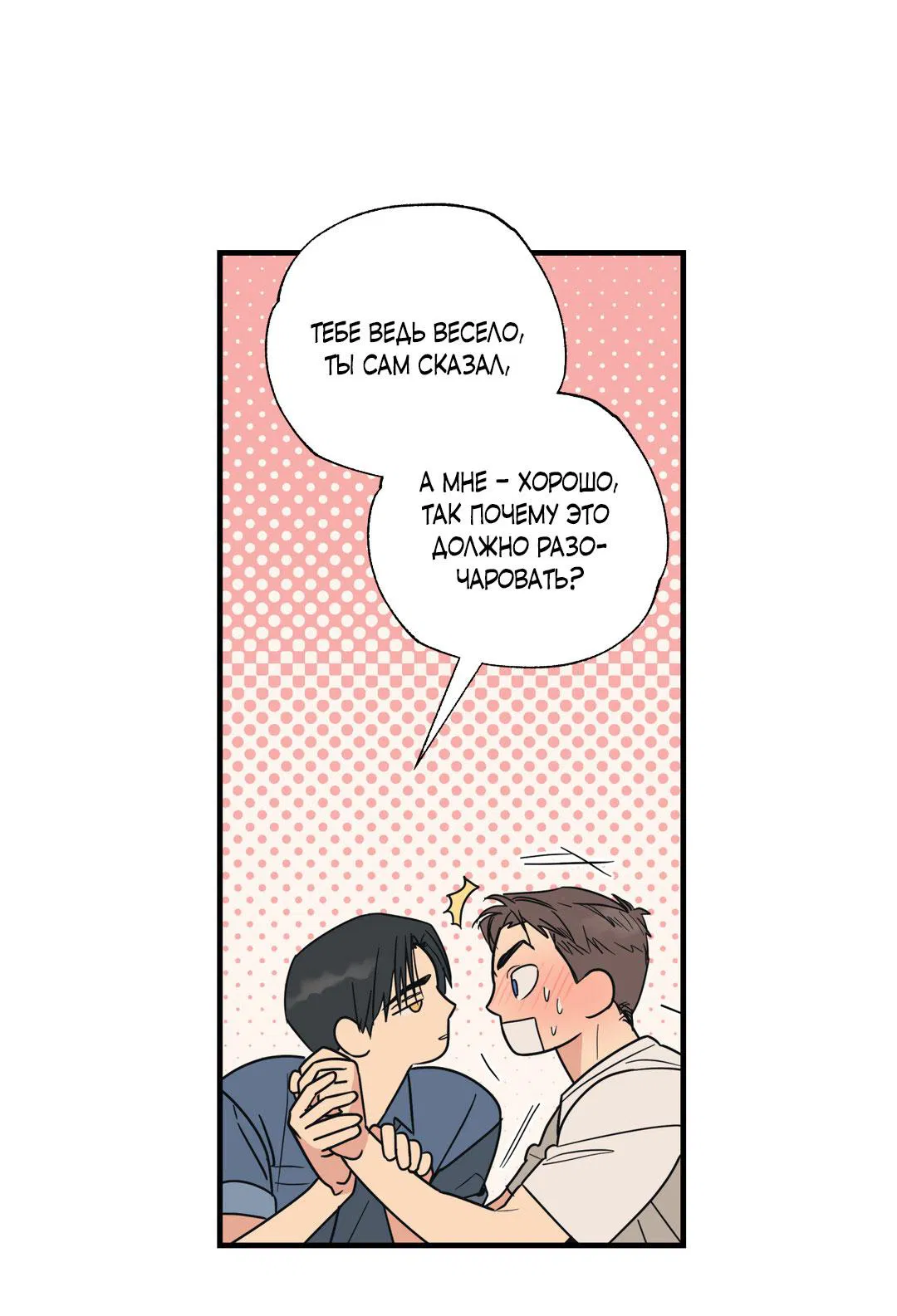 Манга Взаимный отбор - Глава 2 Страница 49