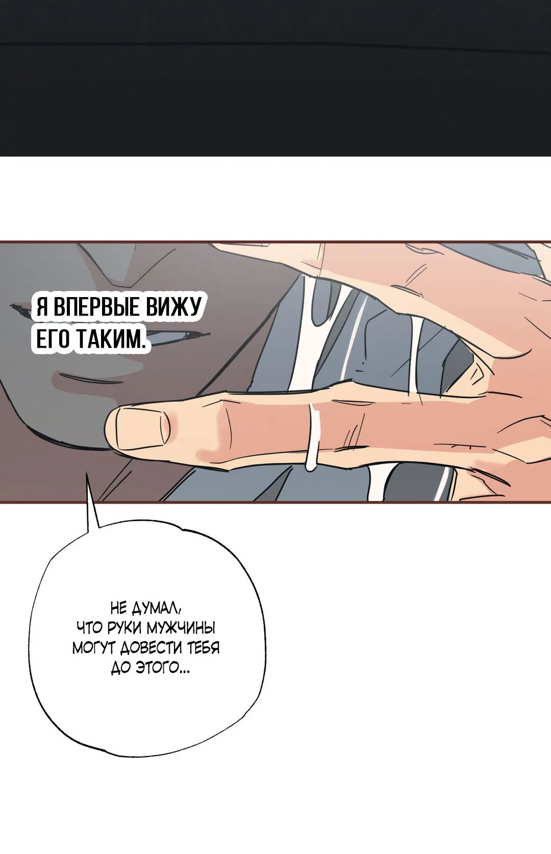 Манга Взаимный отбор - Глава 2 Страница 41