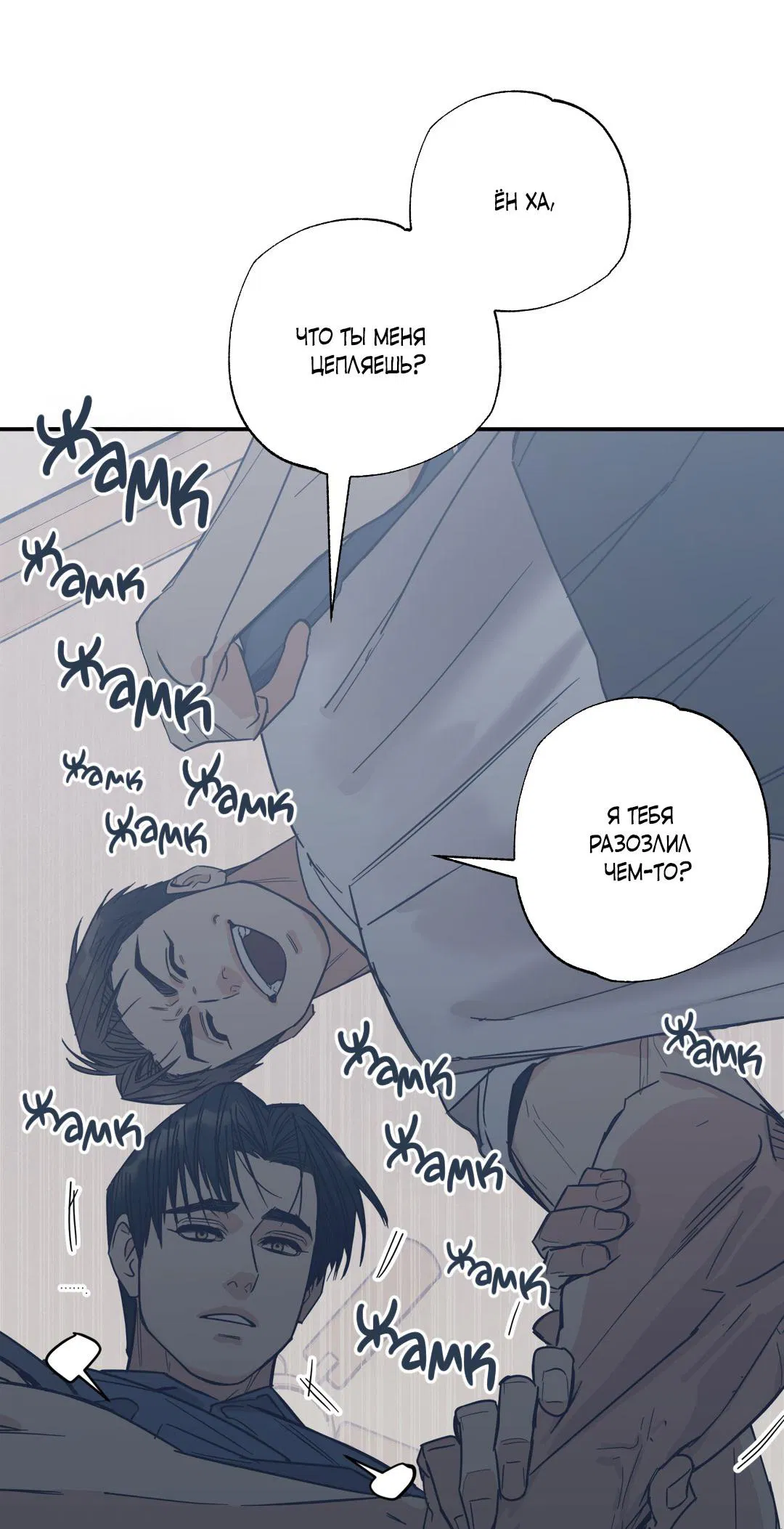 Манга Взаимный отбор - Глава 2 Страница 19