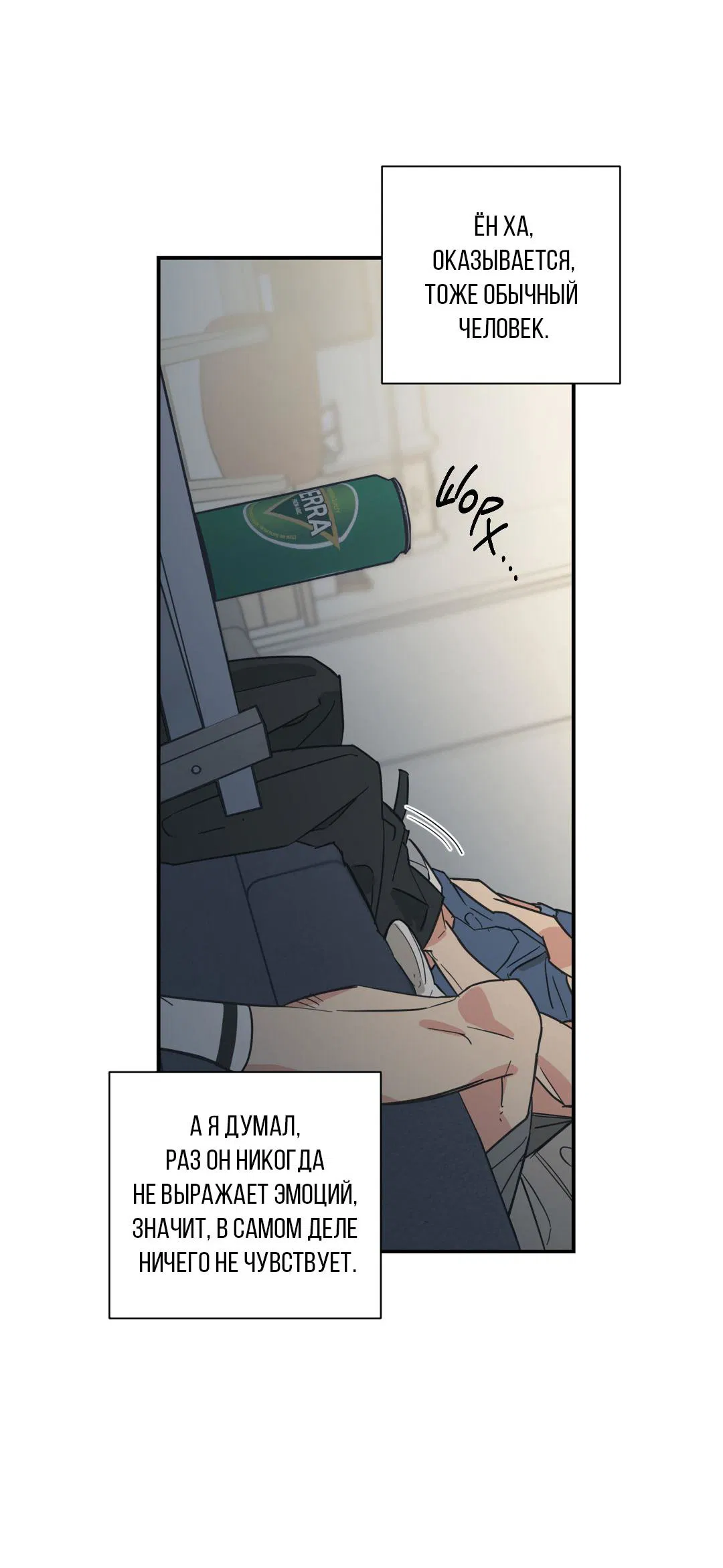 Манга Взаимный отбор - Глава 2 Страница 36