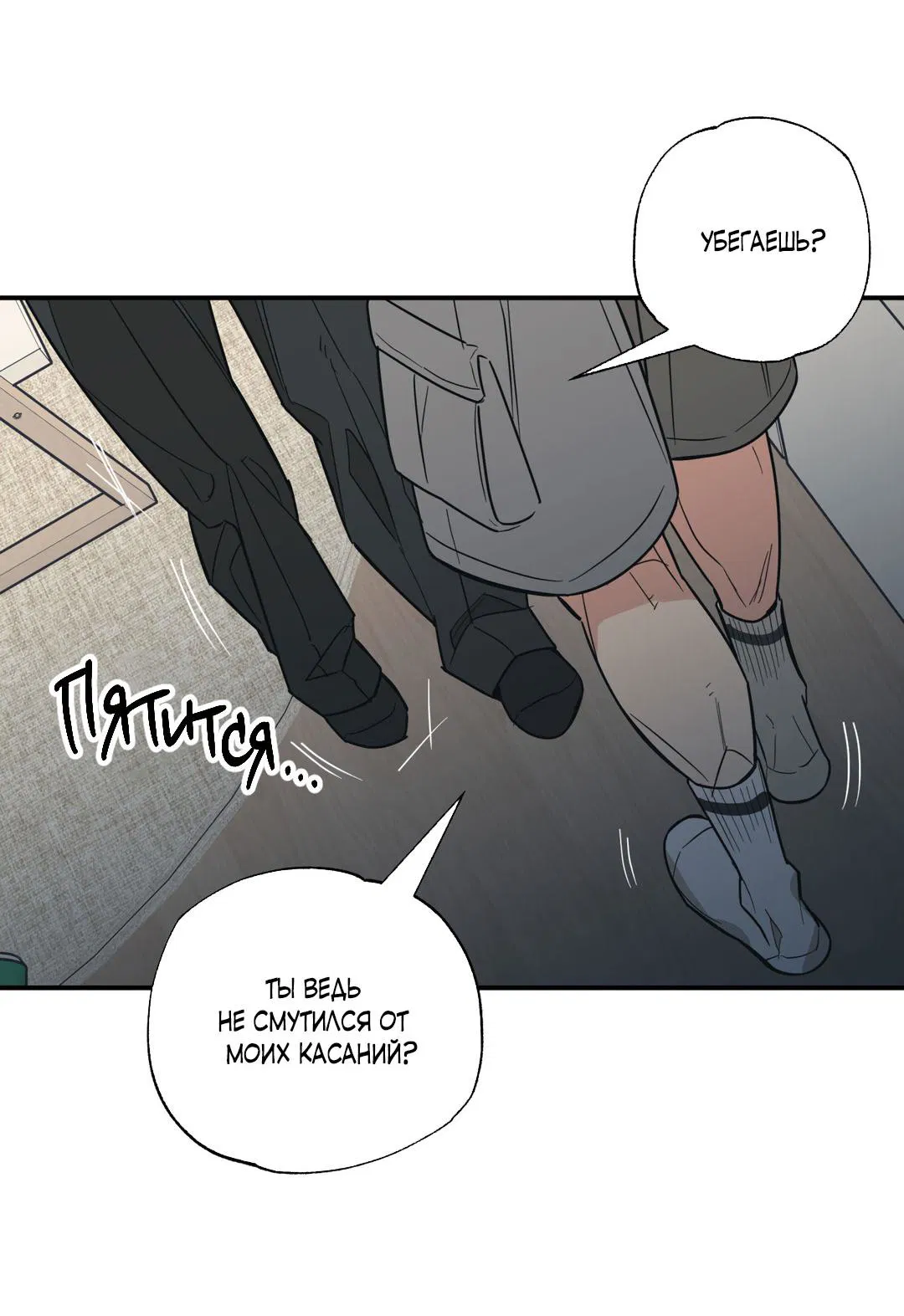 Манга Взаимный отбор - Глава 2 Страница 21