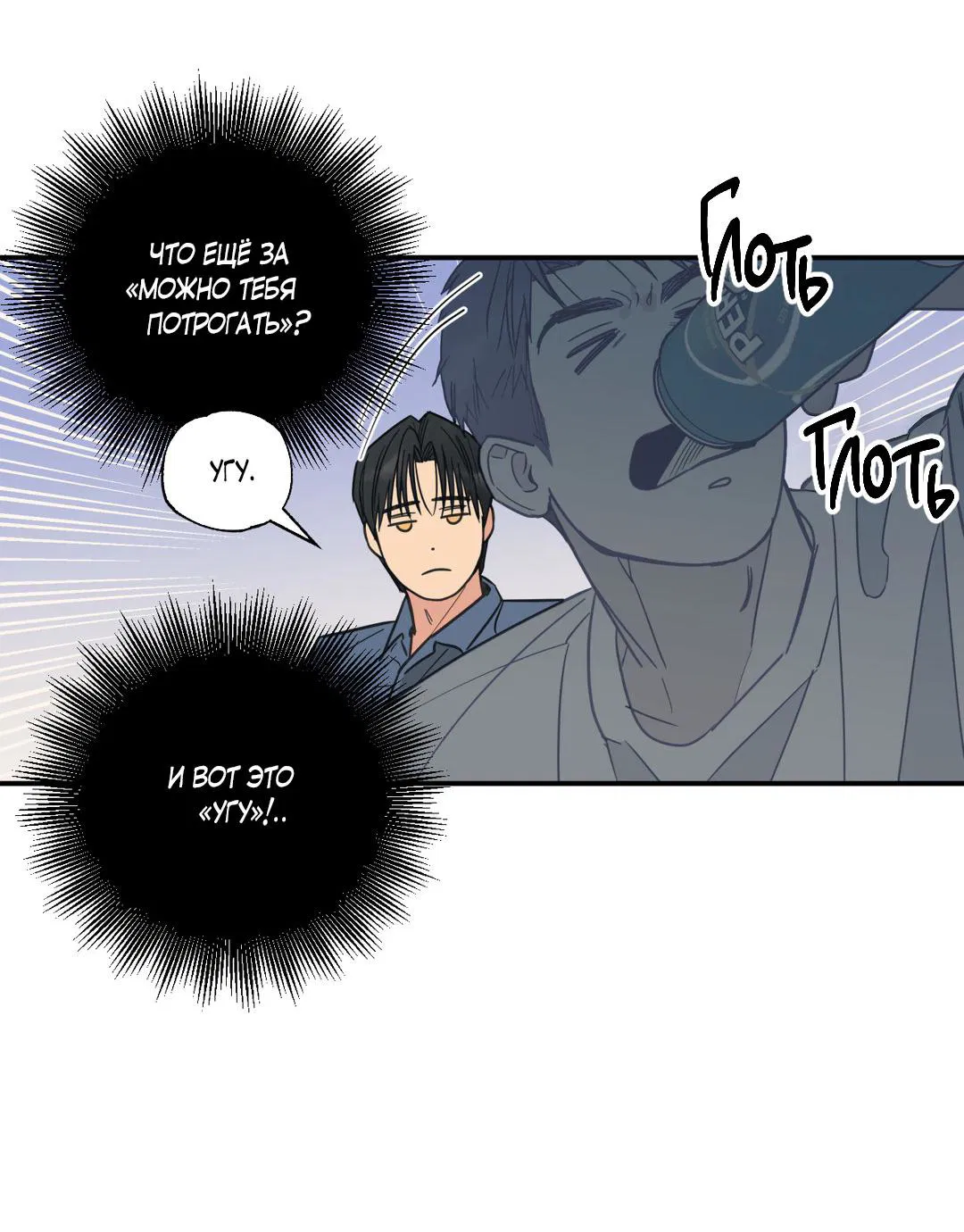 Манга Взаимный отбор - Глава 2 Страница 35