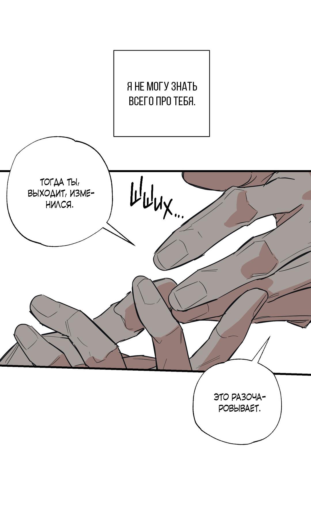 Манга Взаимный отбор - Глава 2 Страница 45