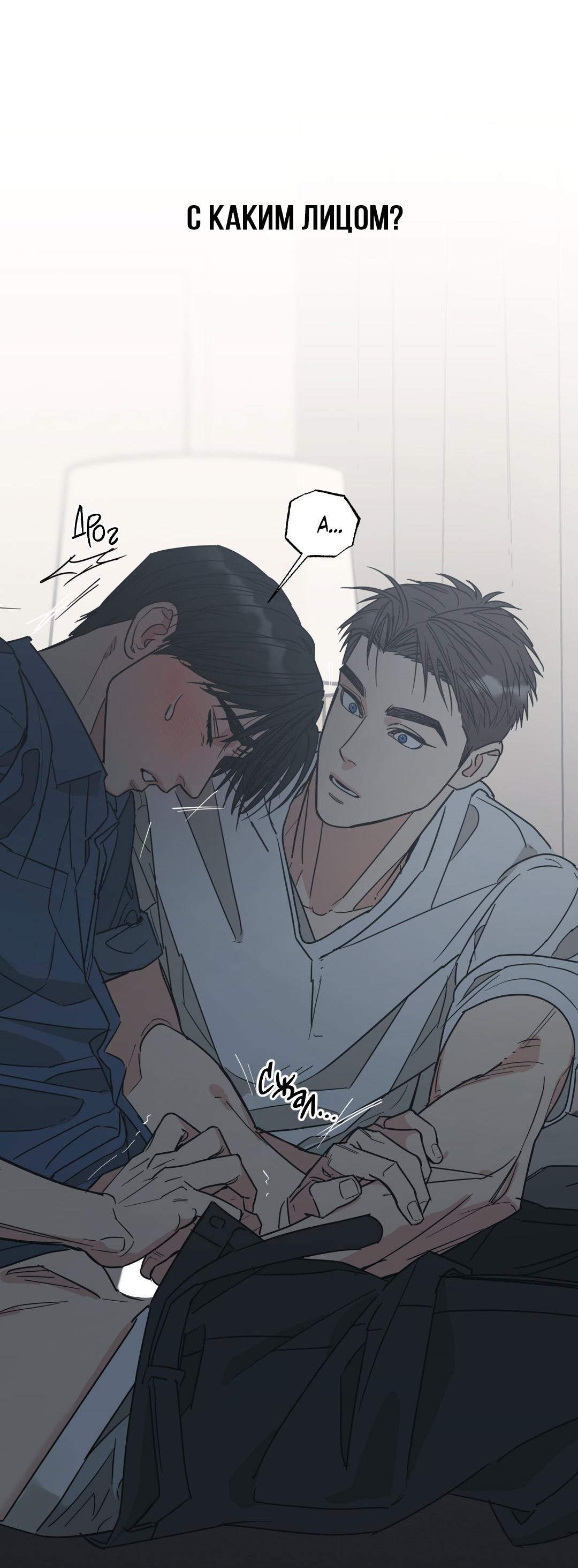 Манга Взаимный отбор - Глава 2 Страница 40