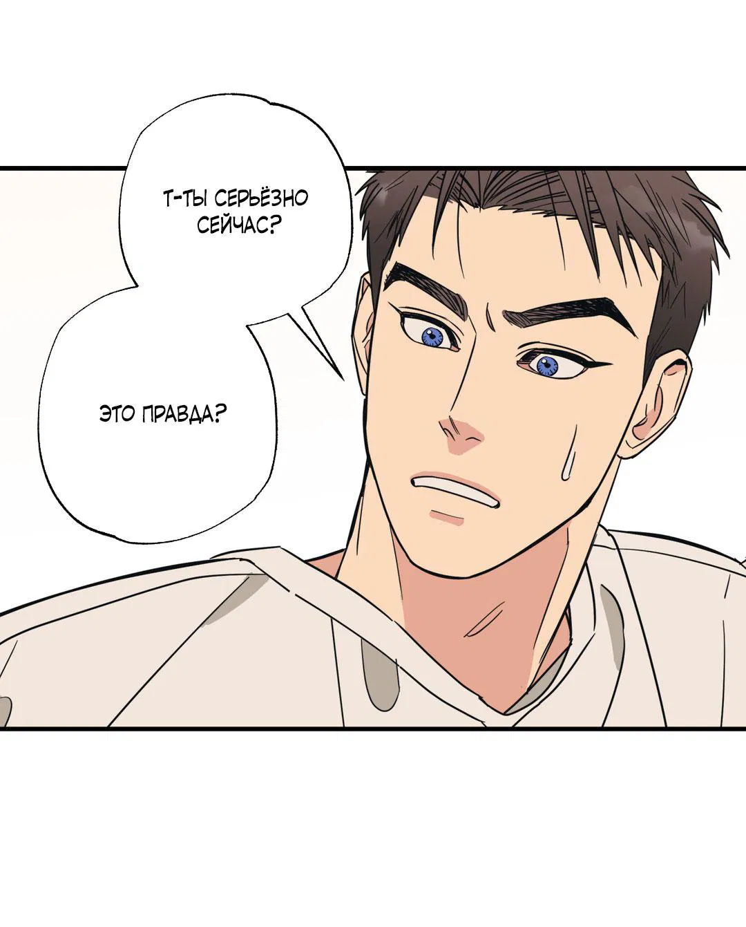 Манга Взаимный отбор - Глава 2 Страница 52