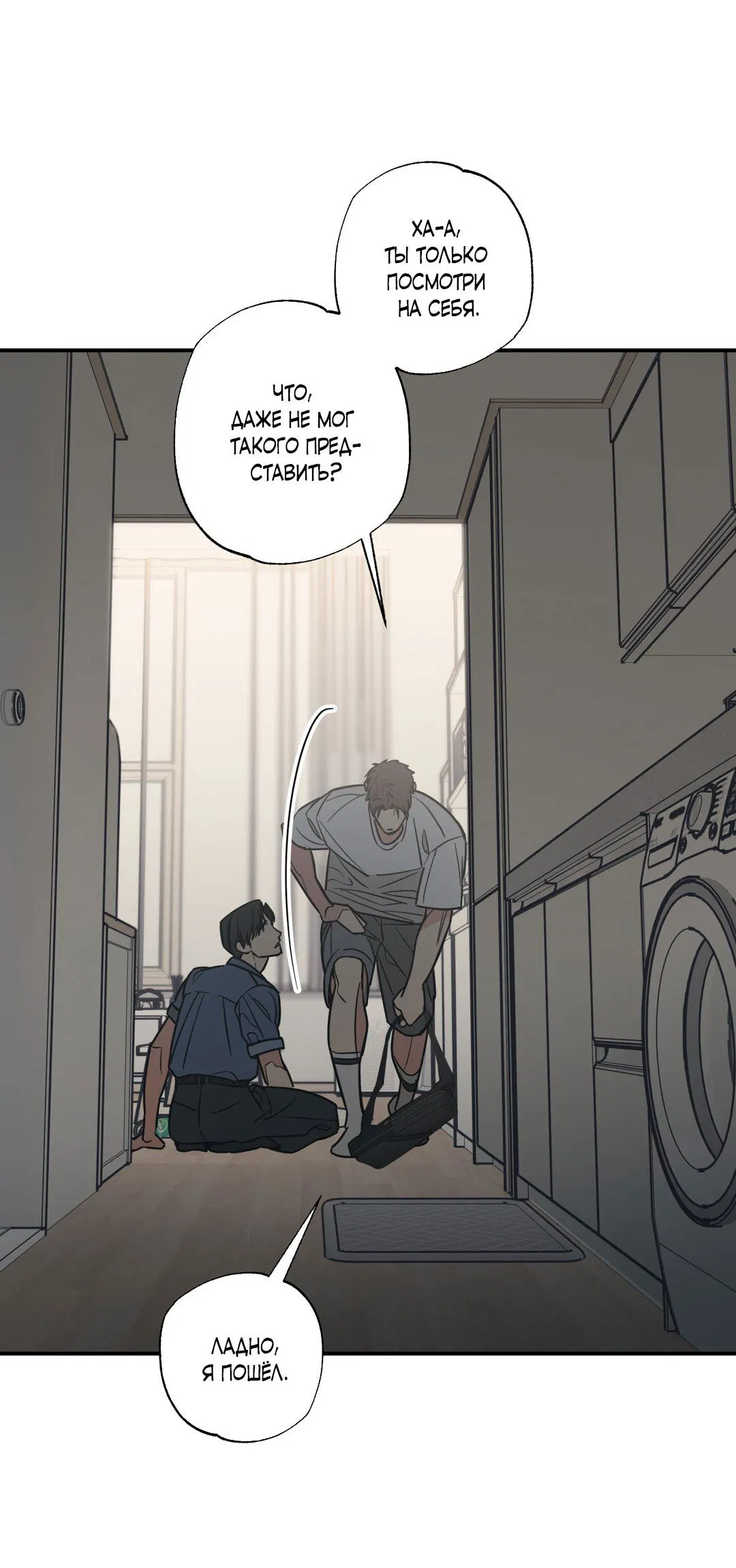 Манга Взаимный отбор - Глава 2 Страница 10