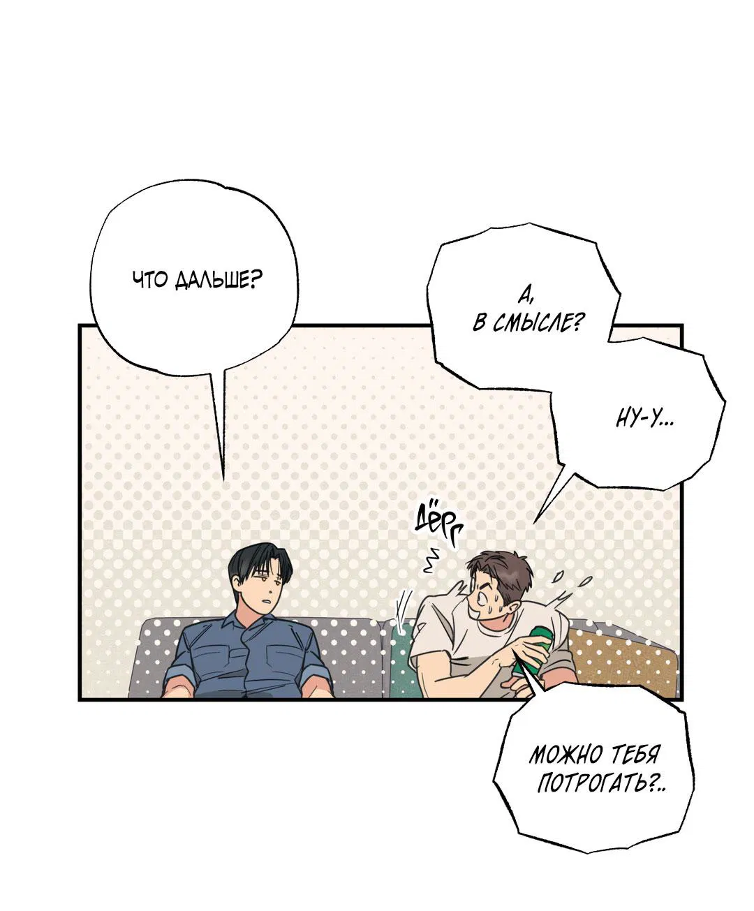 Манга Взаимный отбор - Глава 2 Страница 34