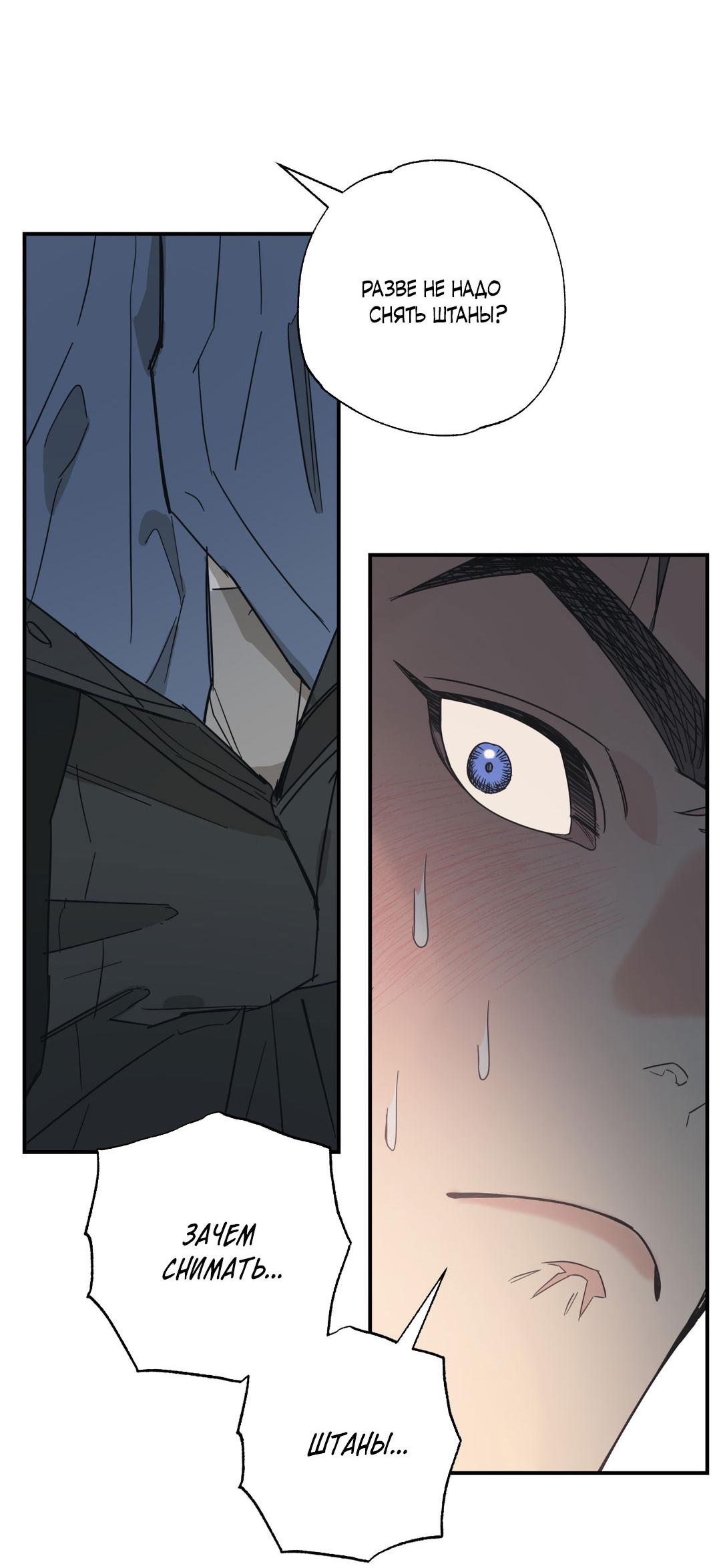 Манга Взаимный отбор - Глава 2 Страница 28