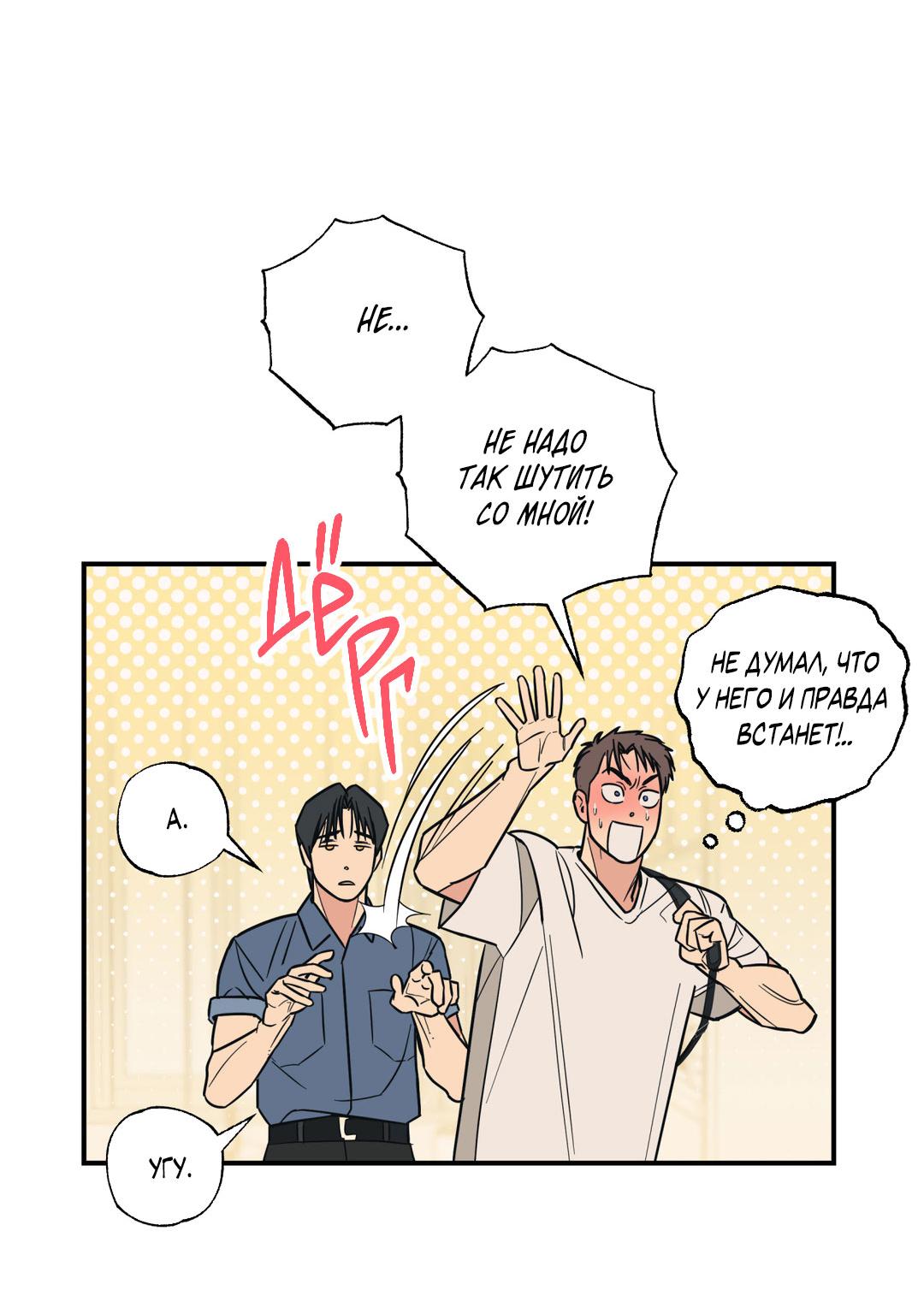 Манга Взаимный отбор - Глава 2 Страница 26