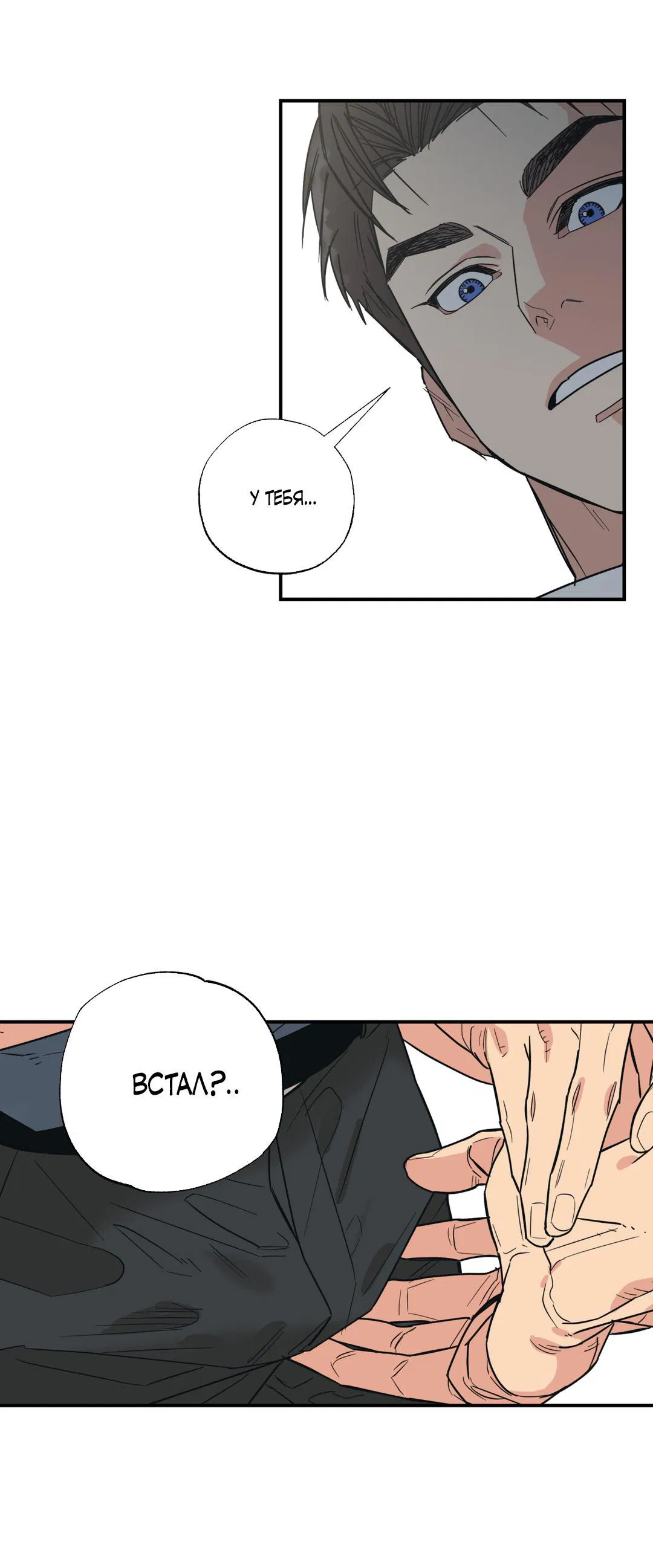 Манга Взаимный отбор - Глава 2 Страница 22