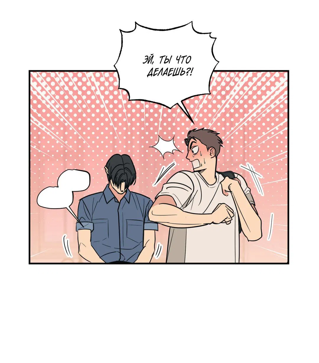 Манга Взаимный отбор - Глава 2 Страница 27