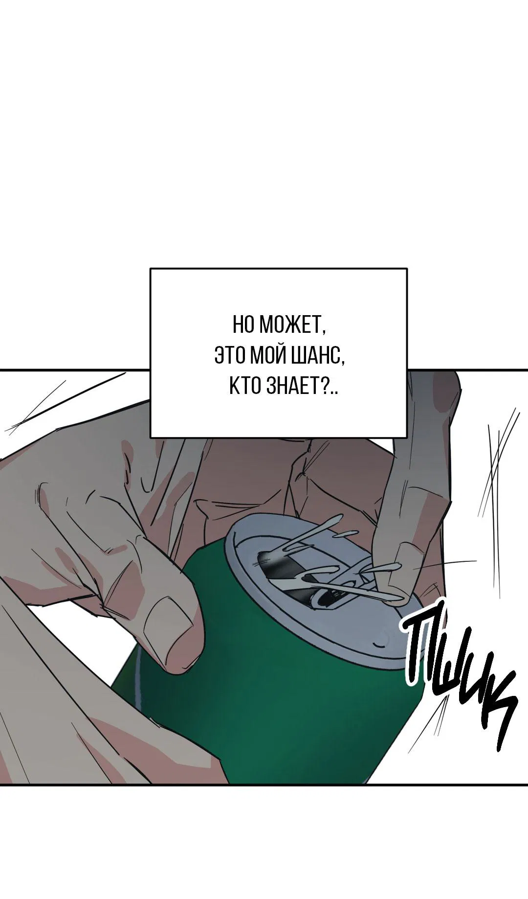 Манга Взаимный отбор - Глава 2 Страница 32