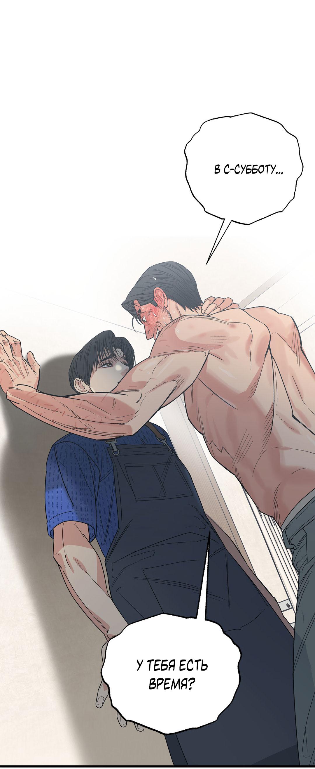 Манга Взаимный отбор - Глава 3 Страница 55