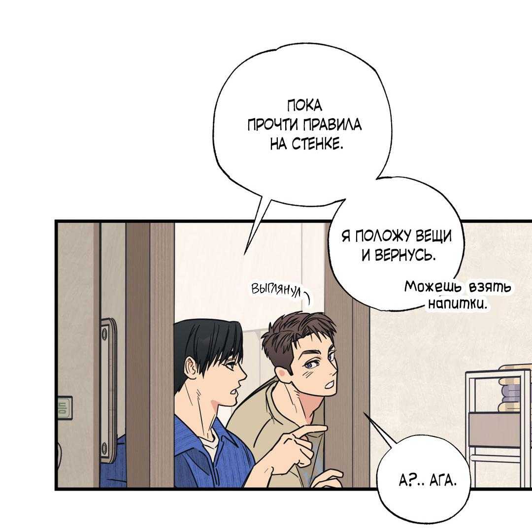 Манга Взаимный отбор - Глава 3 Страница 3