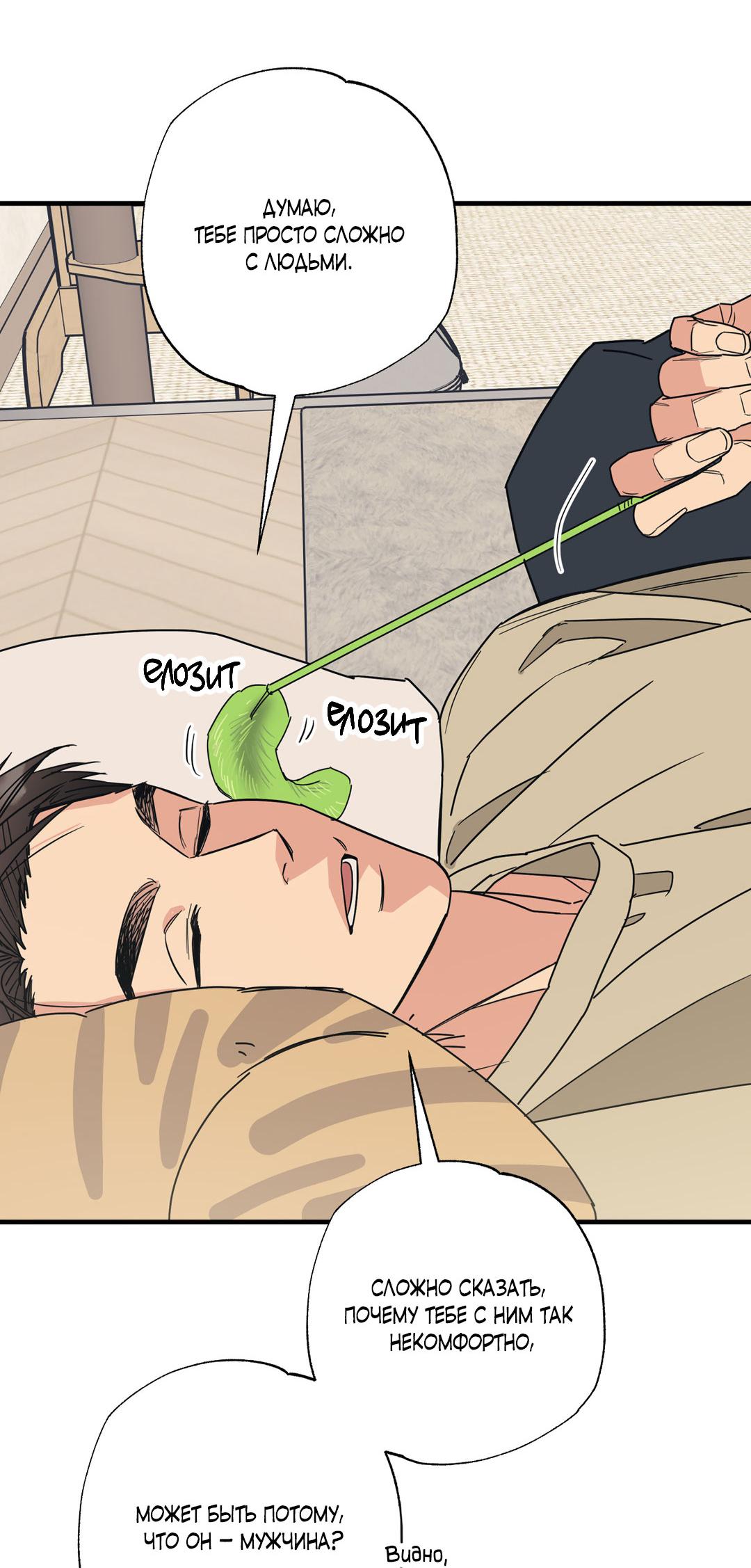 Манга Взаимный отбор - Глава 3 Страница 36