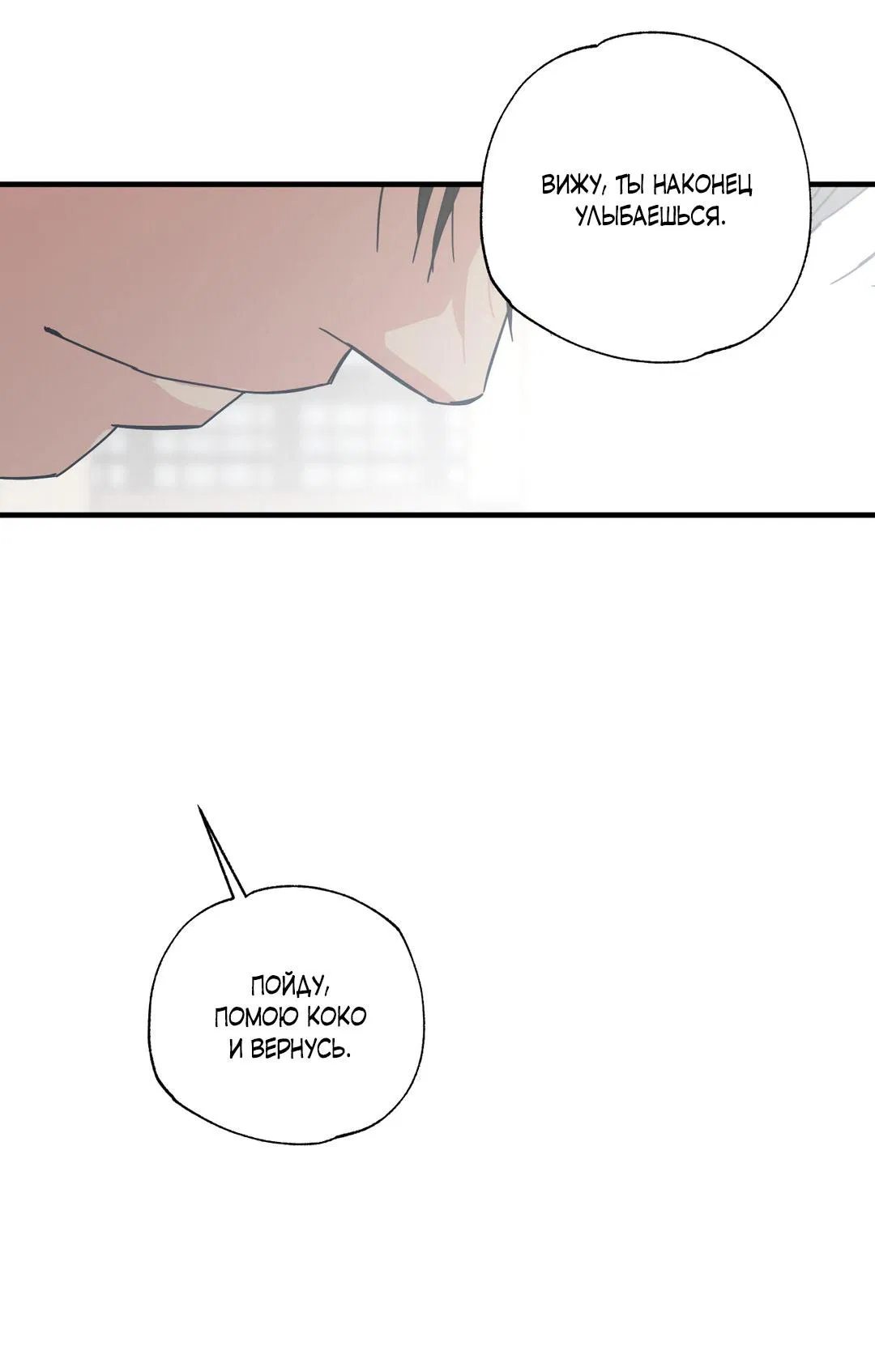 Манга Взаимный отбор - Глава 3 Страница 51