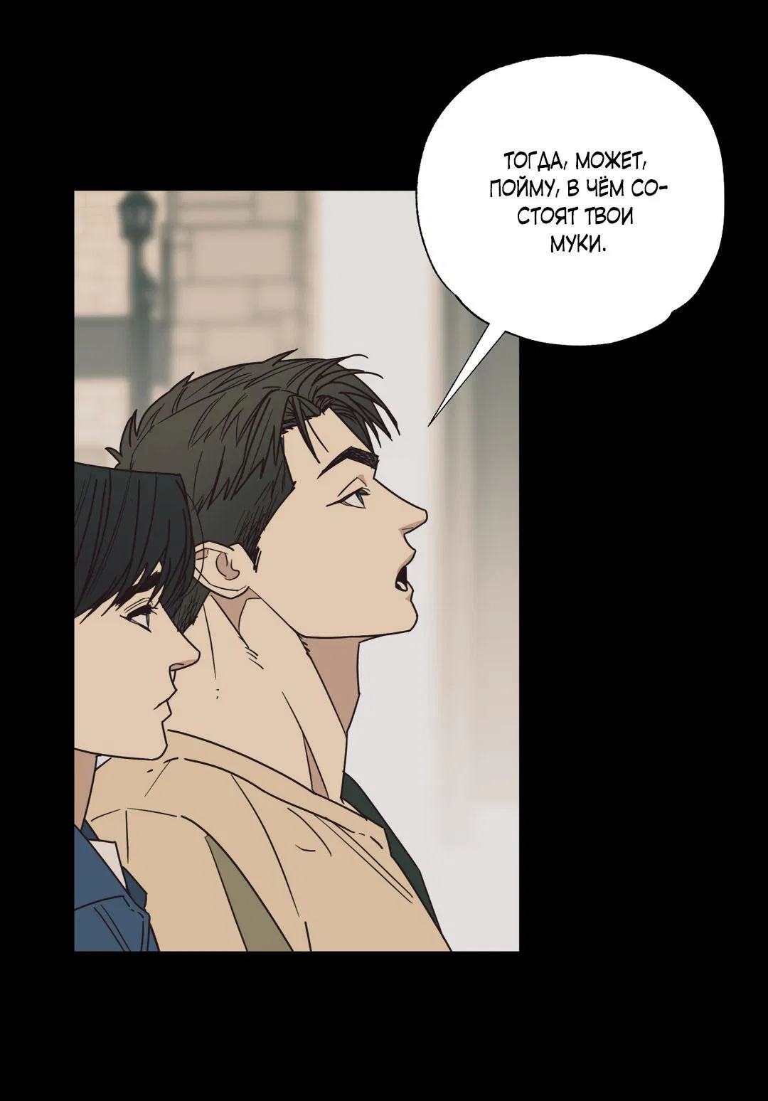 Манга Взаимный отбор - Глава 3 Страница 10