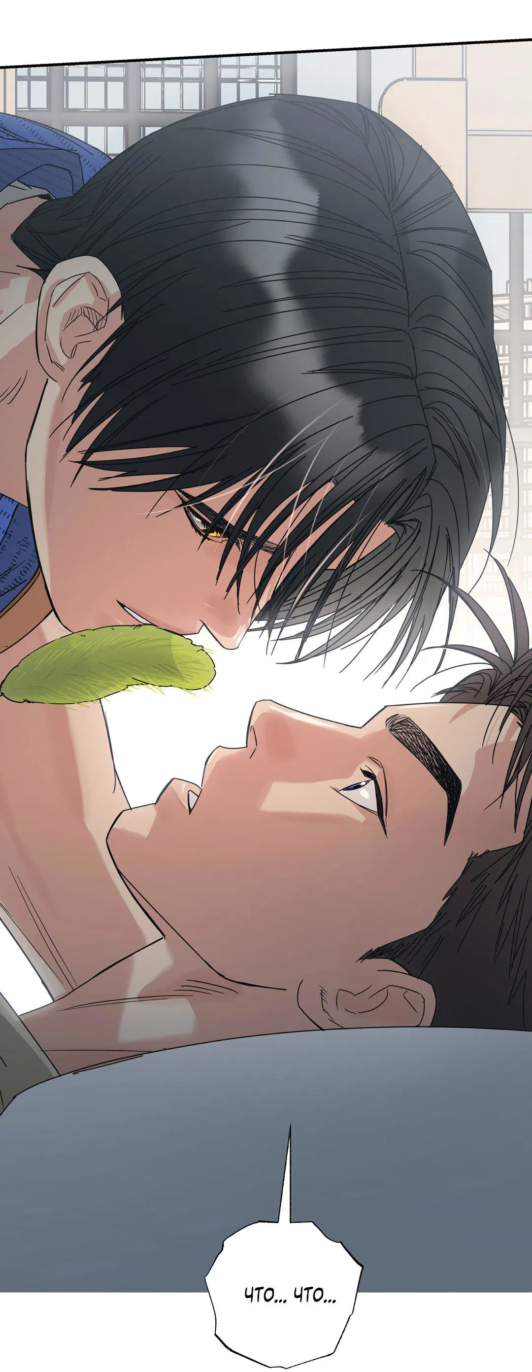 Манга Взаимный отбор - Глава 3 Страница 43