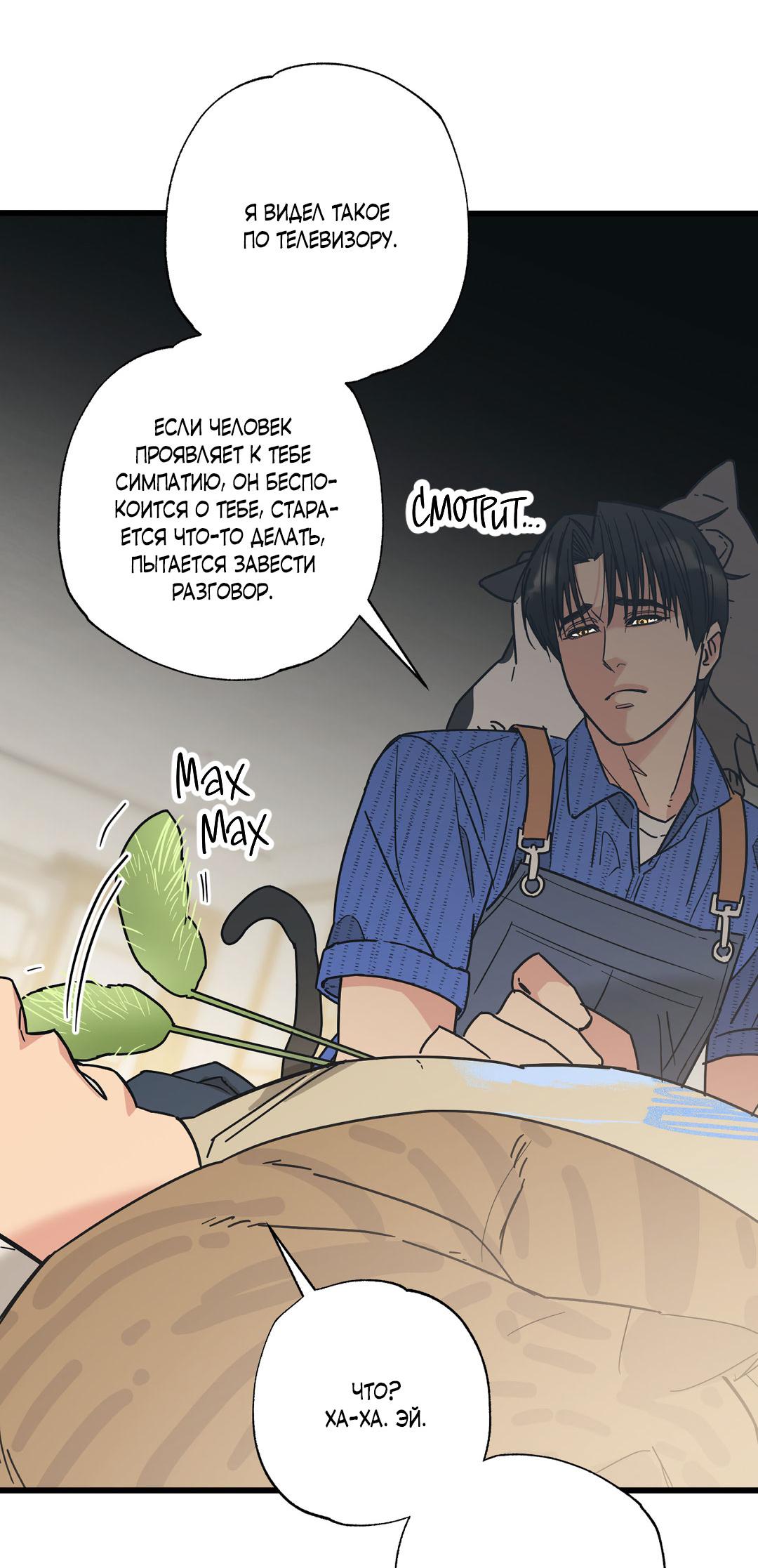 Манга Взаимный отбор - Глава 3 Страница 39