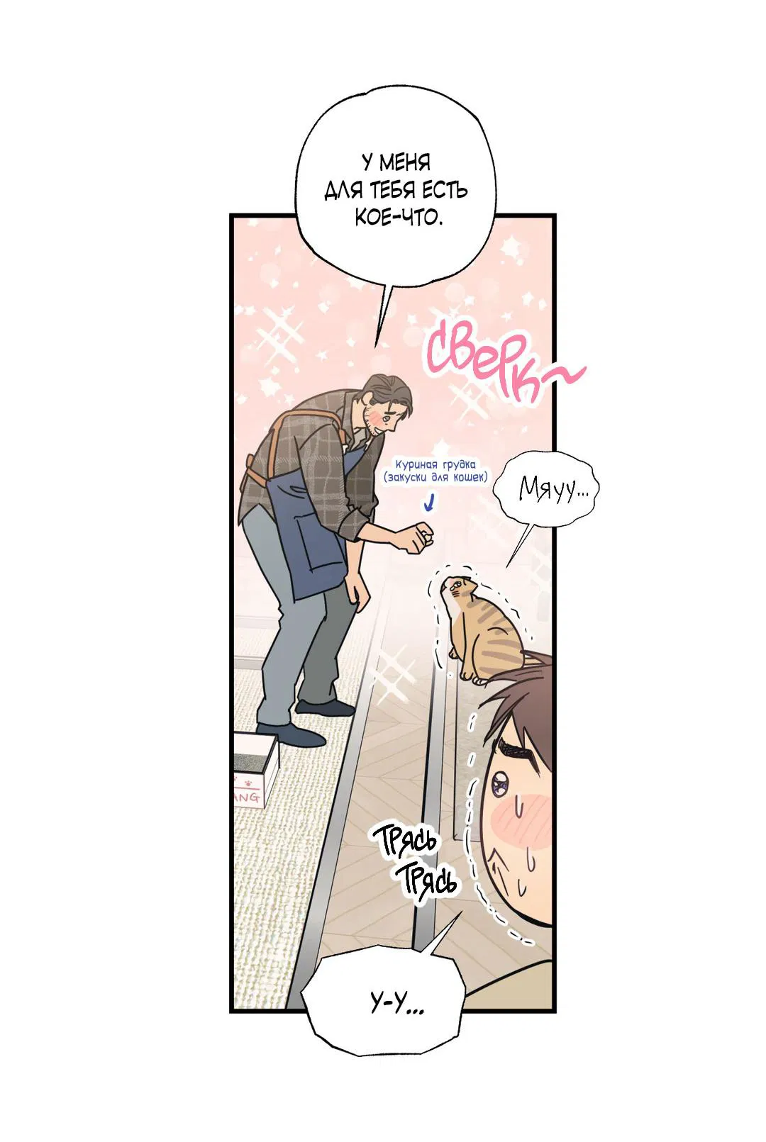 Манга Взаимный отбор - Глава 3 Страница 31