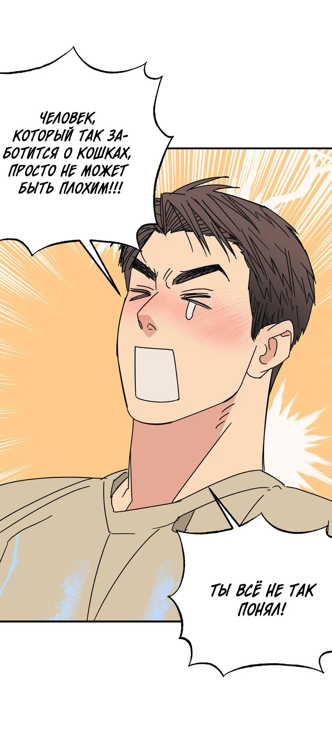 Манга Взаимный отбор - Глава 3 Страница 32