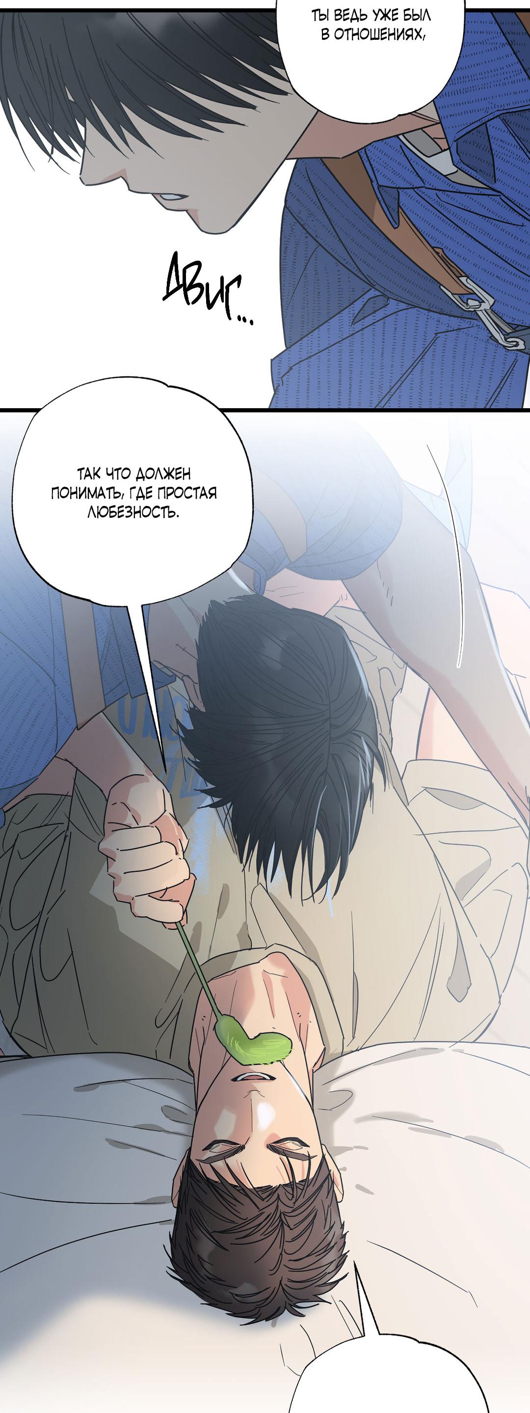 Манга Взаимный отбор - Глава 3 Страница 40