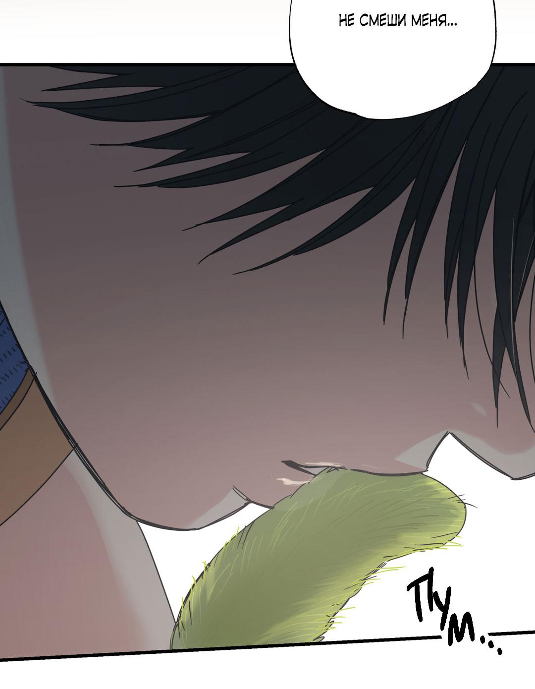 Манга Взаимный отбор - Глава 3 Страница 41