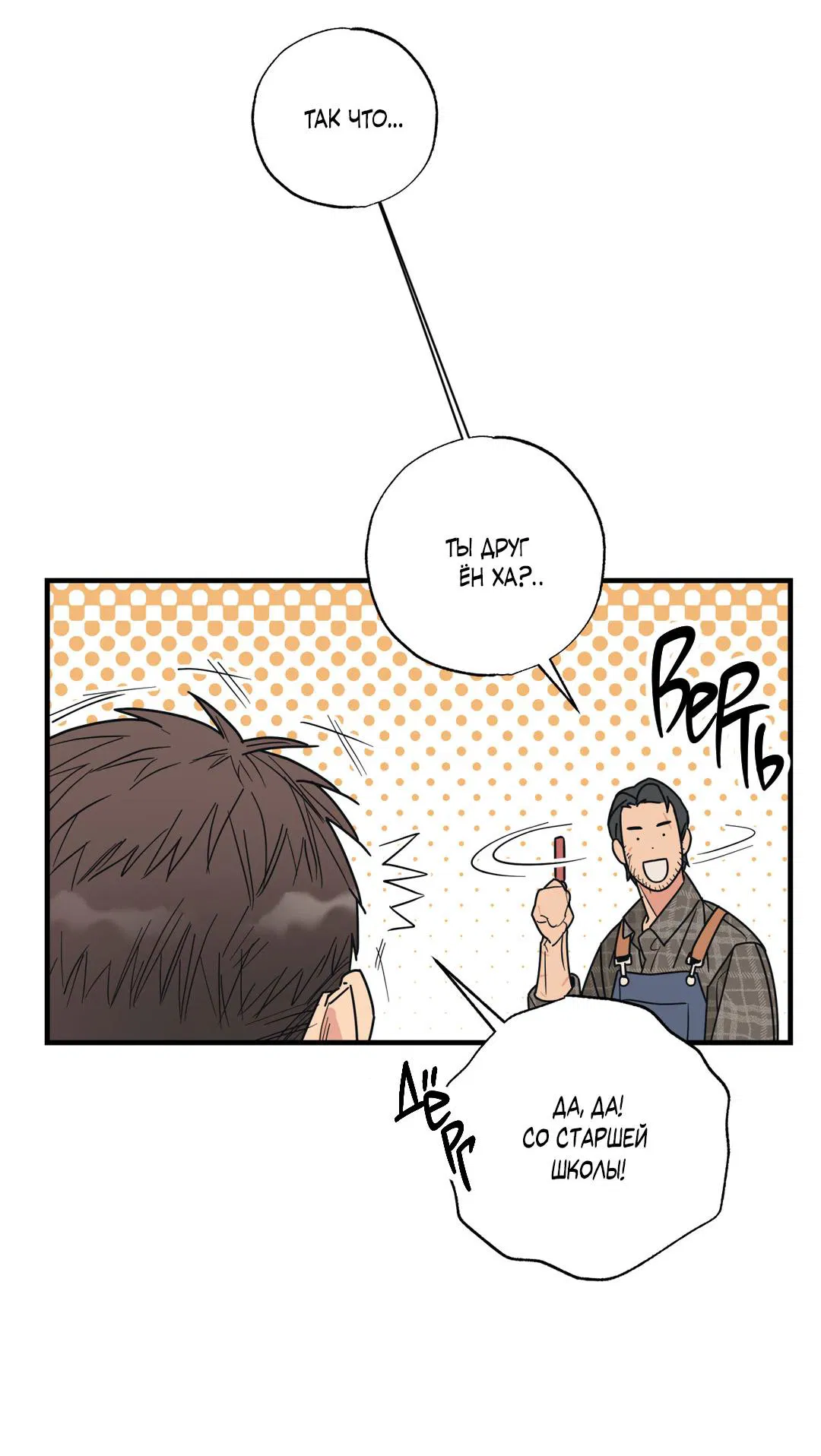 Манга Взаимный отбор - Глава 3 Страница 20