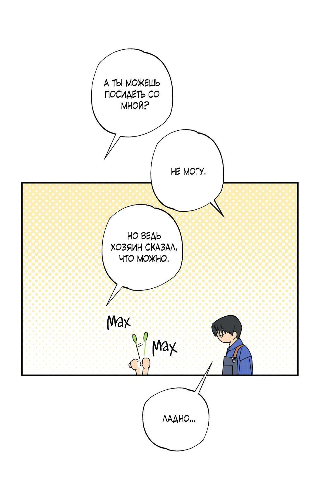 Манга Взаимный отбор - Глава 3 Страница 34