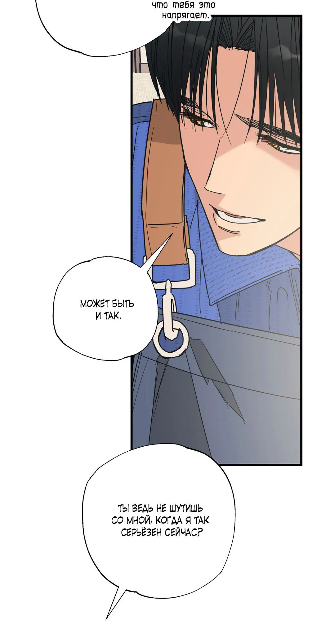 Манга Взаимный отбор - Глава 3 Страница 37