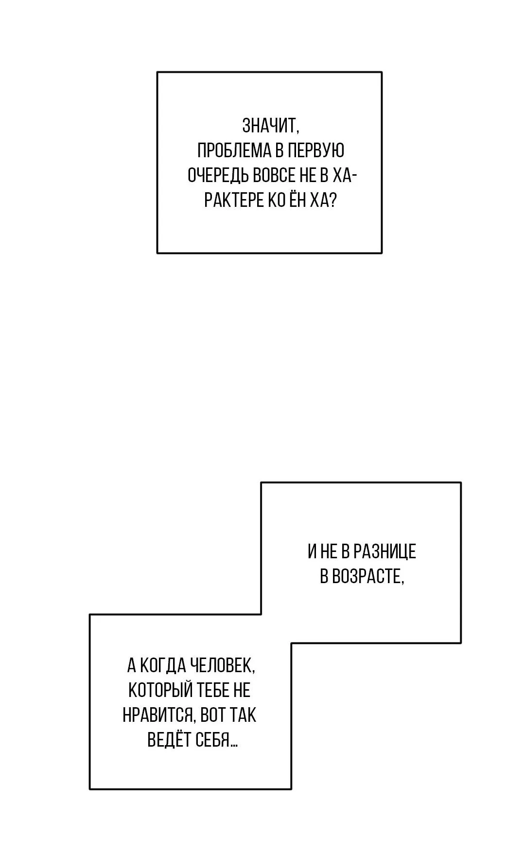 Манга Взаимный отбор - Глава 3 Страница 16