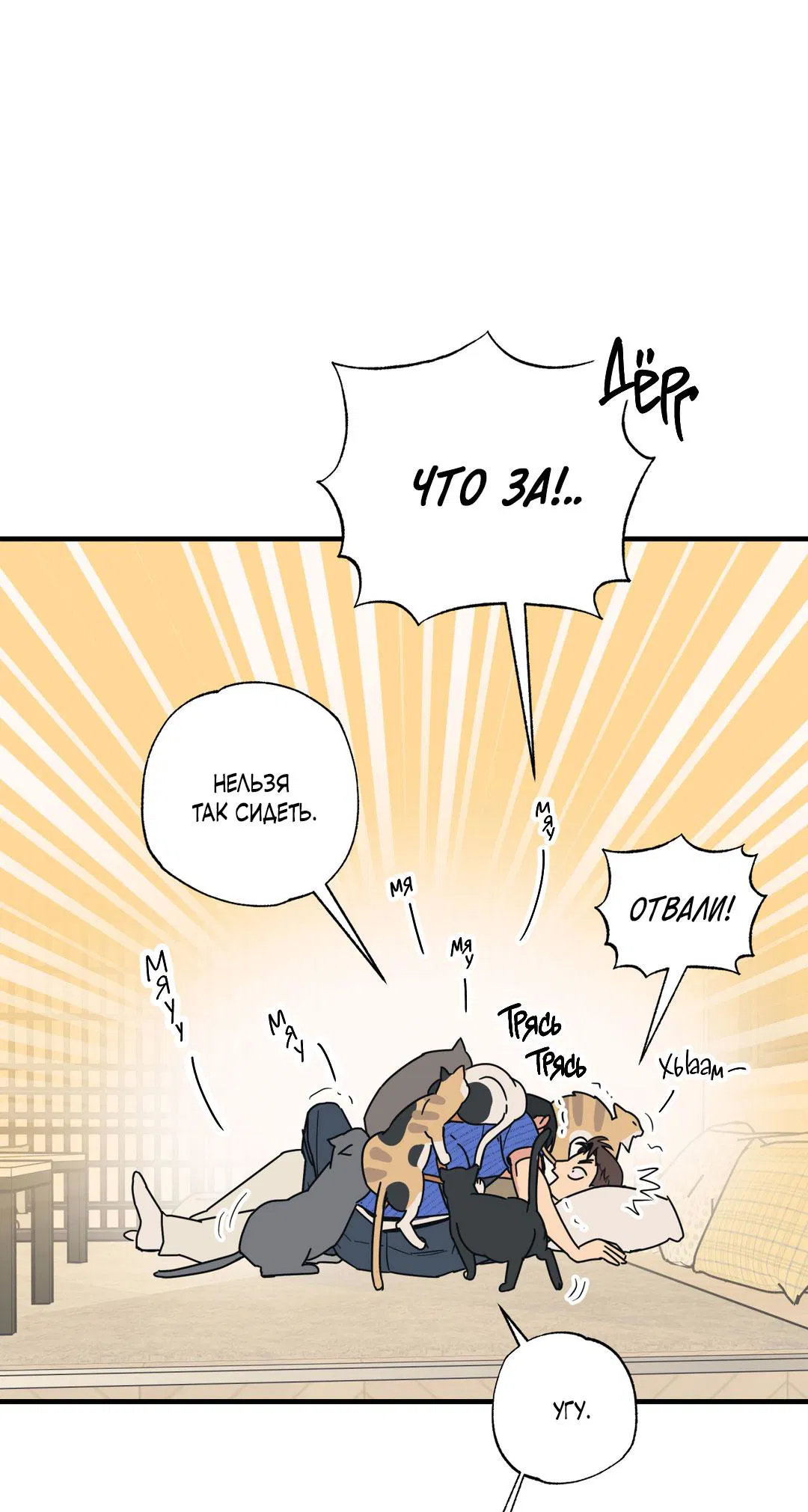 Манга Взаимный отбор - Глава 3 Страница 44