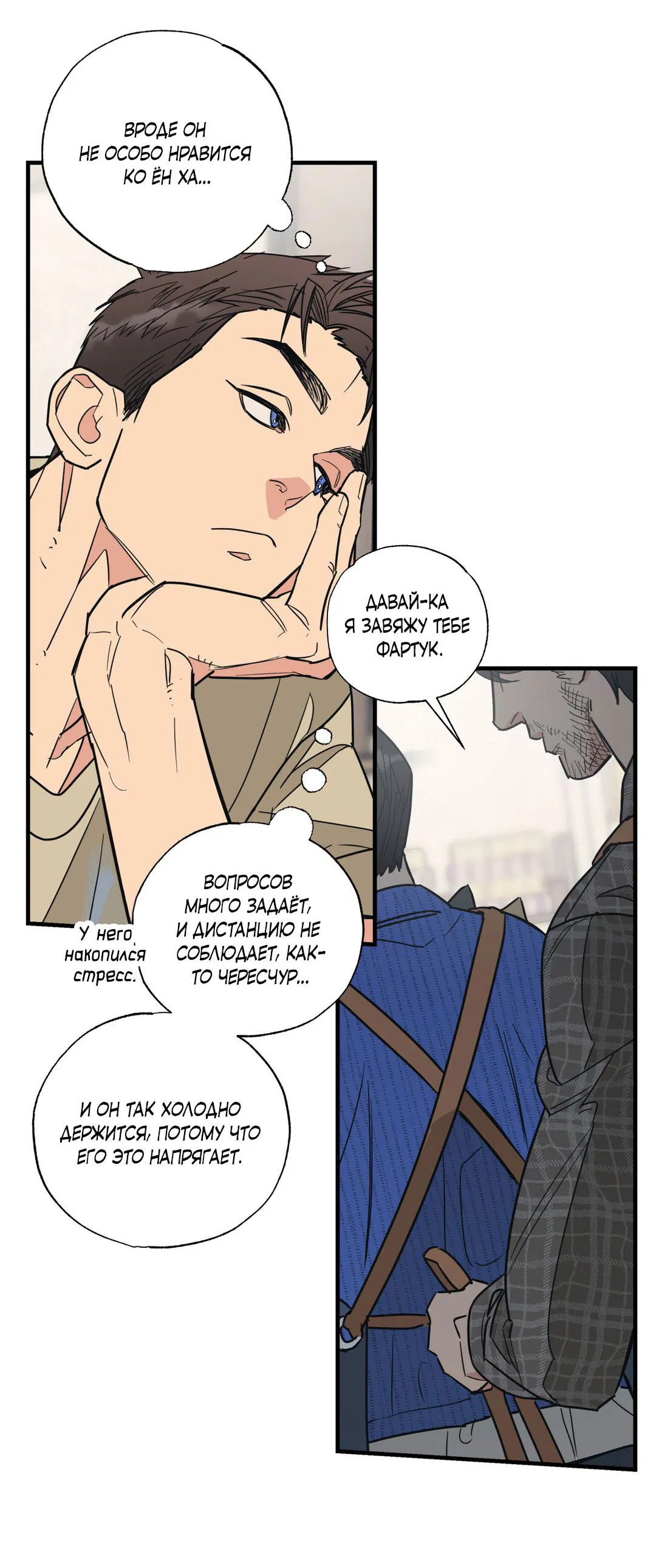 Манга Взаимный отбор - Глава 3 Страница 14