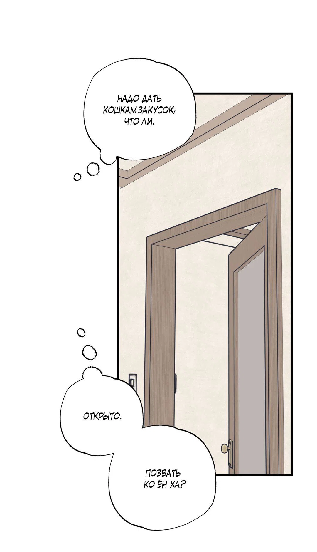 Манга Взаимный отбор - Глава 3 Страница 53