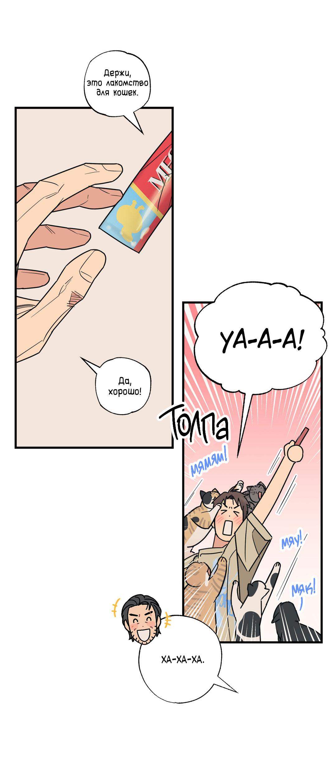 Манга Взаимный отбор - Глава 3 Страница 21