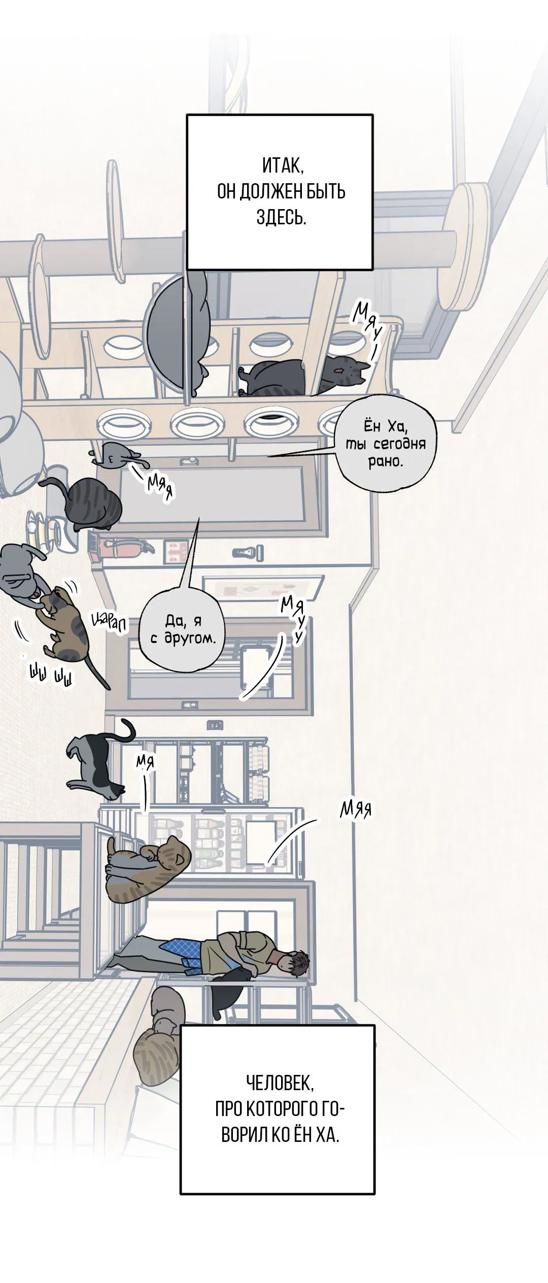 Манга Взаимный отбор - Глава 3 Страница 6