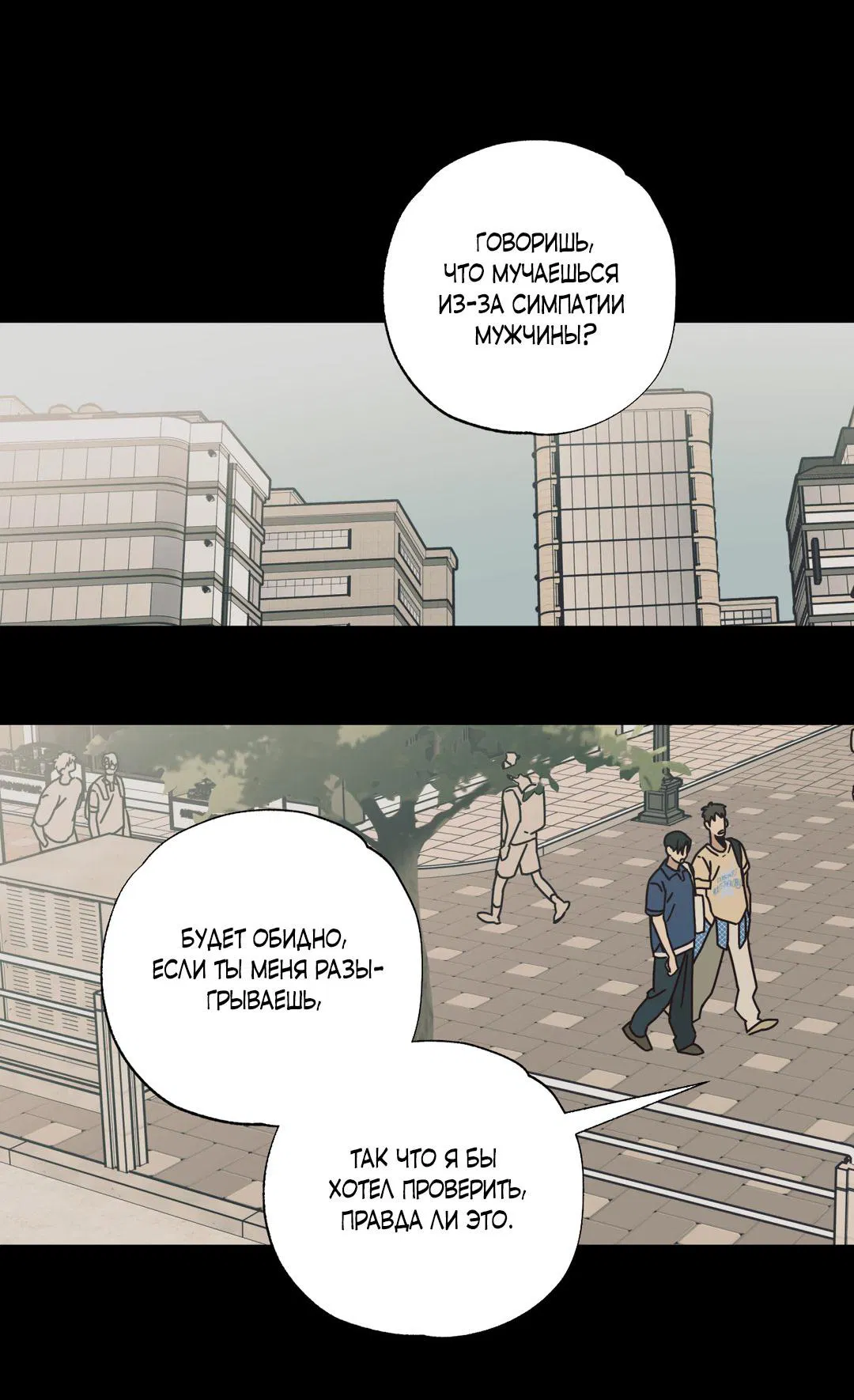 Манга Взаимный отбор - Глава 3 Страница 9