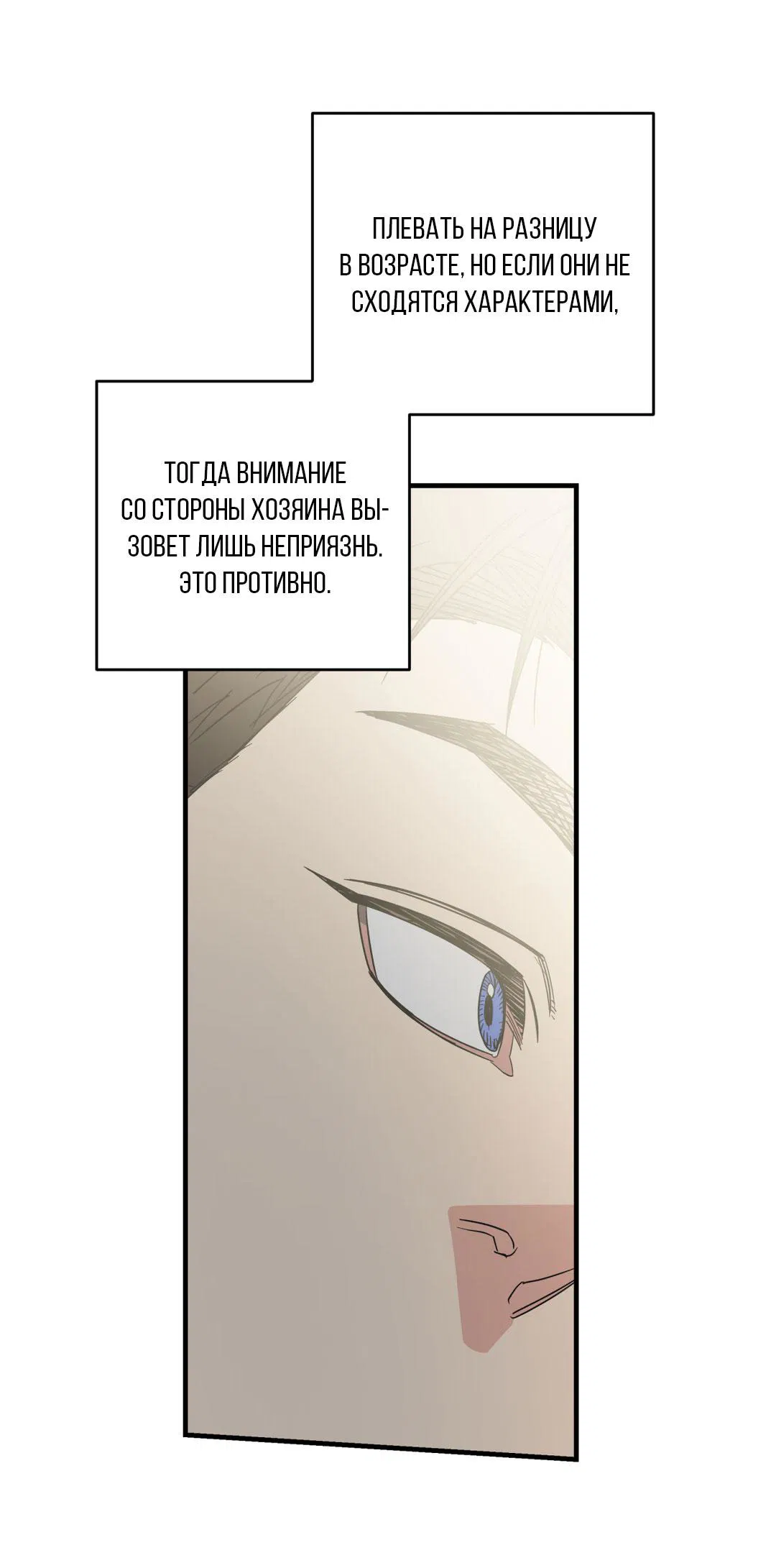 Манга Взаимный отбор - Глава 3 Страница 15