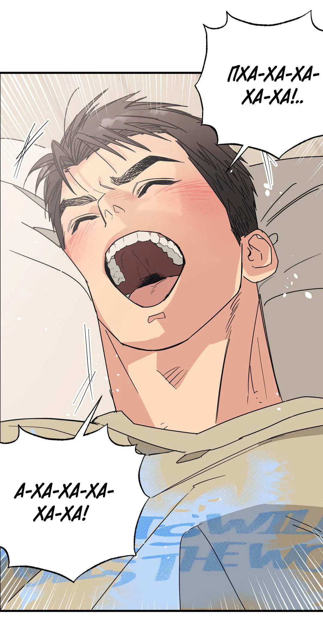 Манга Взаимный отбор - Глава 3 Страница 48