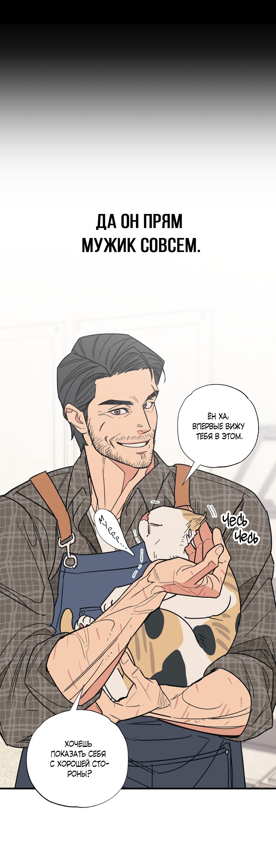 Манга Взаимный отбор - Глава 3 Страница 11