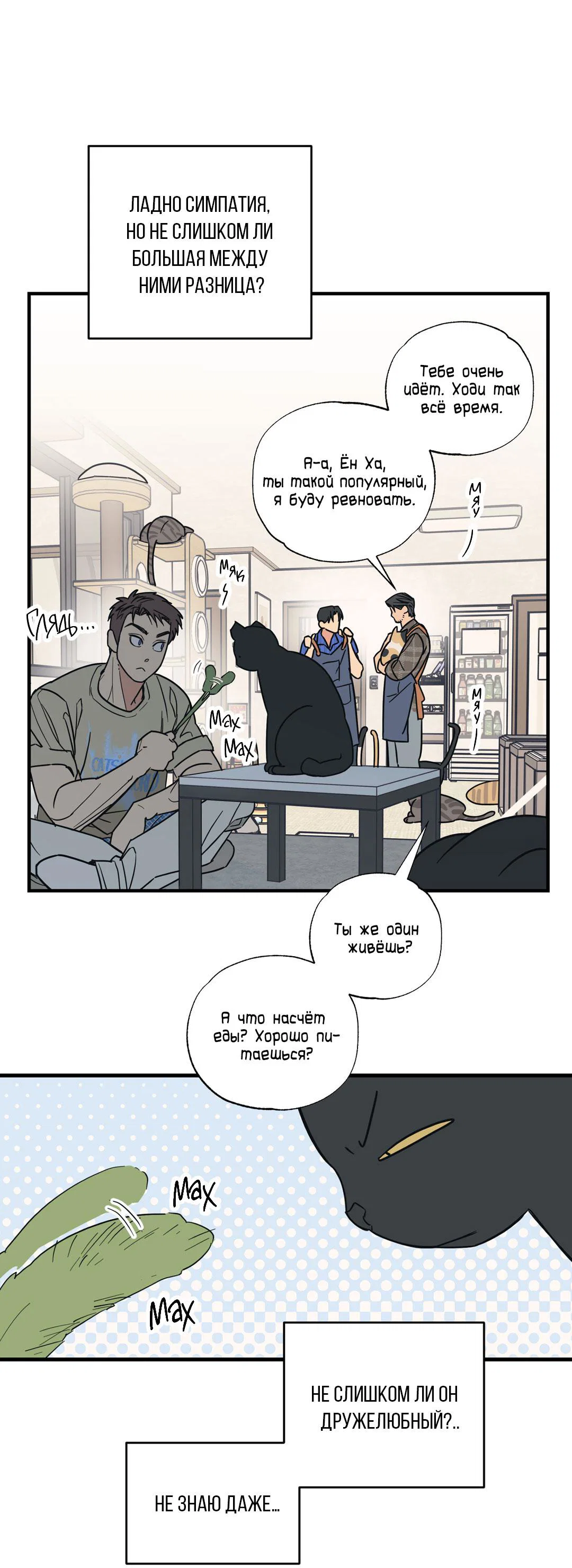 Манга Взаимный отбор - Глава 3 Страница 12