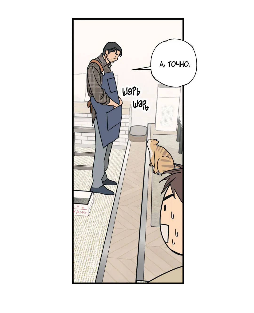 Манга Взаимный отбор - Глава 3 Страница 30