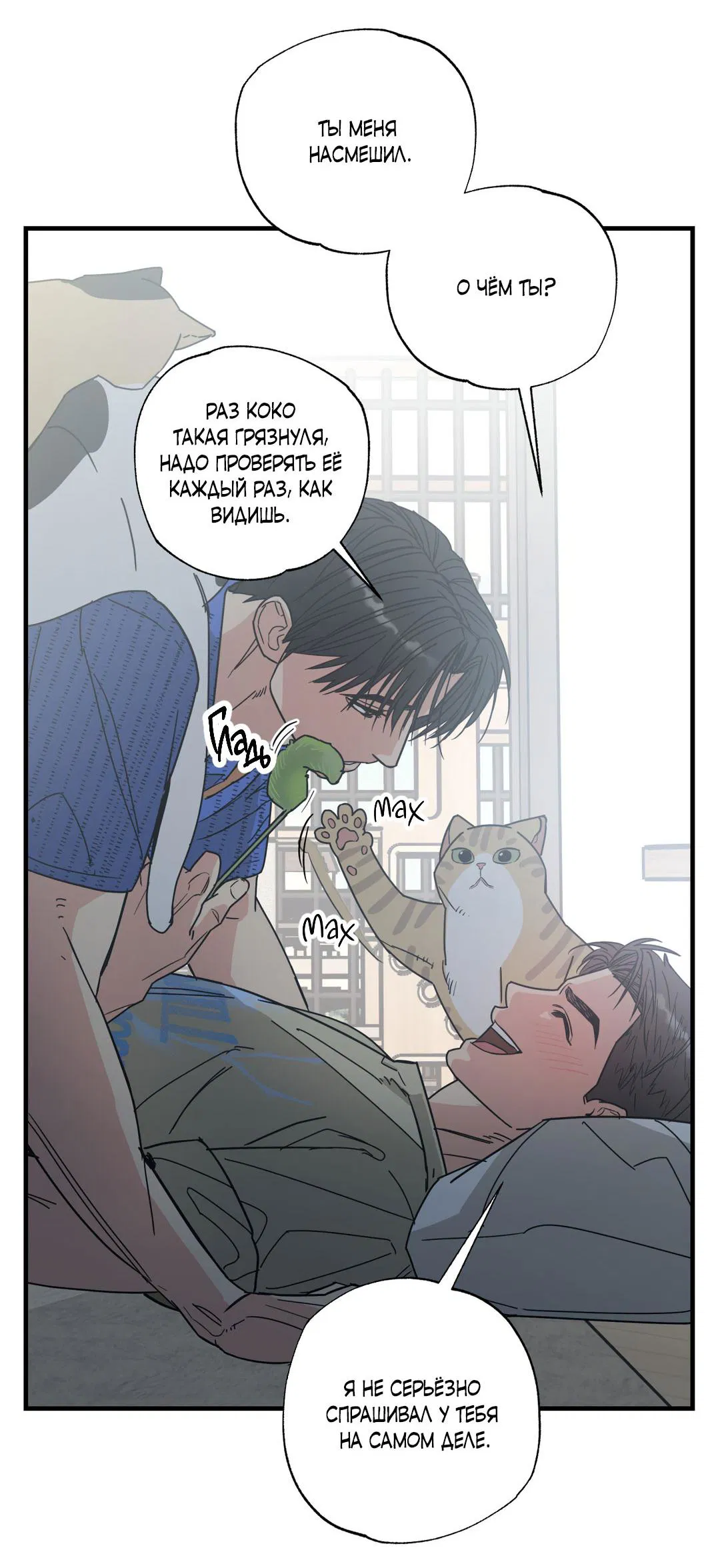 Манга Взаимный отбор - Глава 3 Страница 49