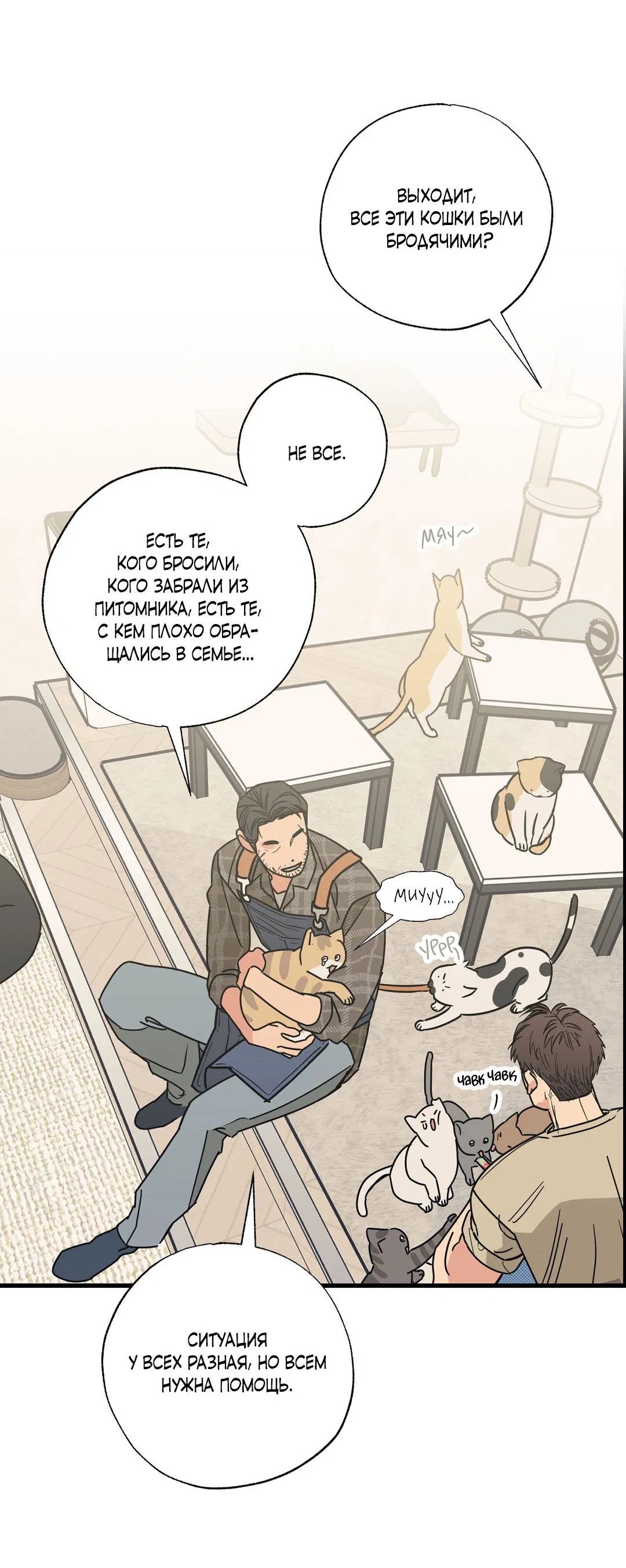 Манга Взаимный отбор - Глава 3 Страница 23