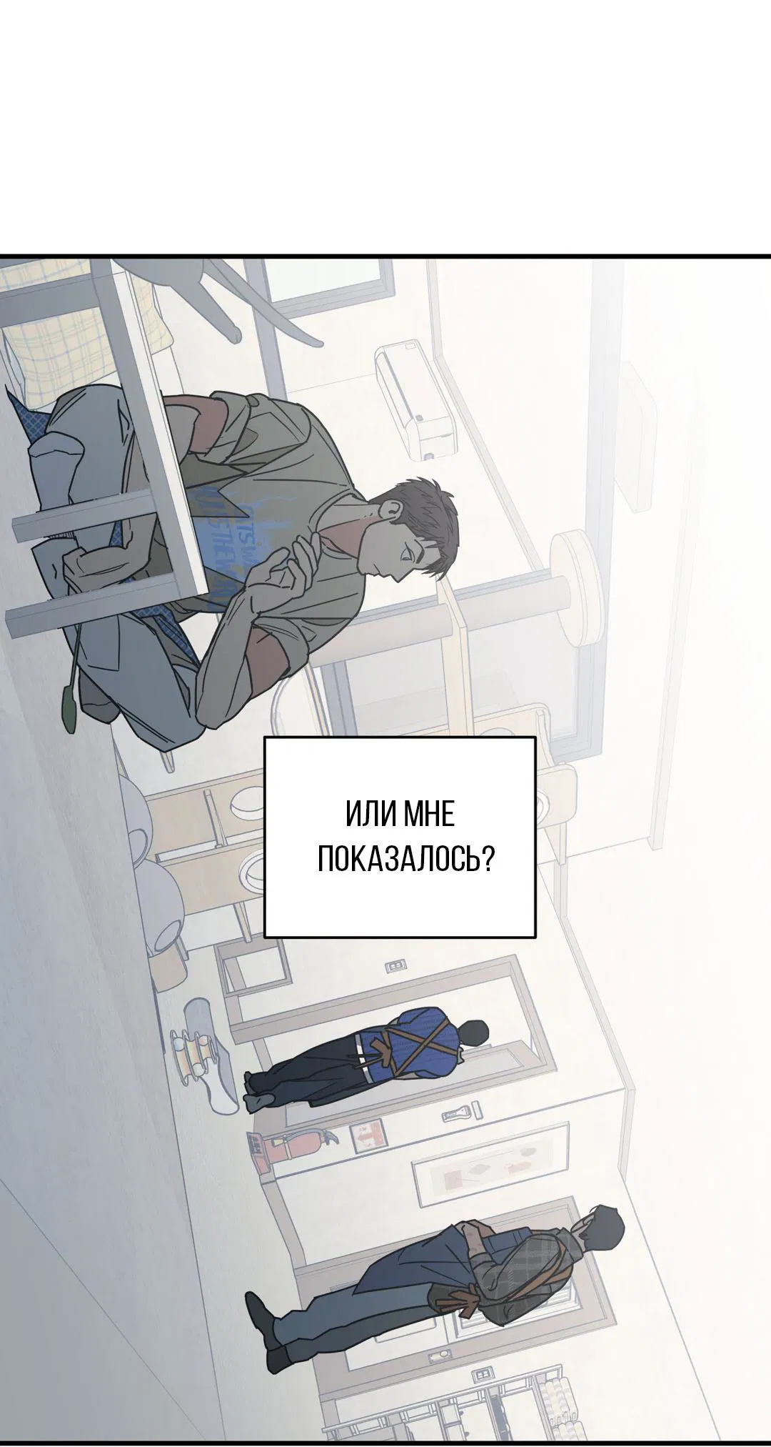 Манга Взаимный отбор - Глава 3 Страница 18