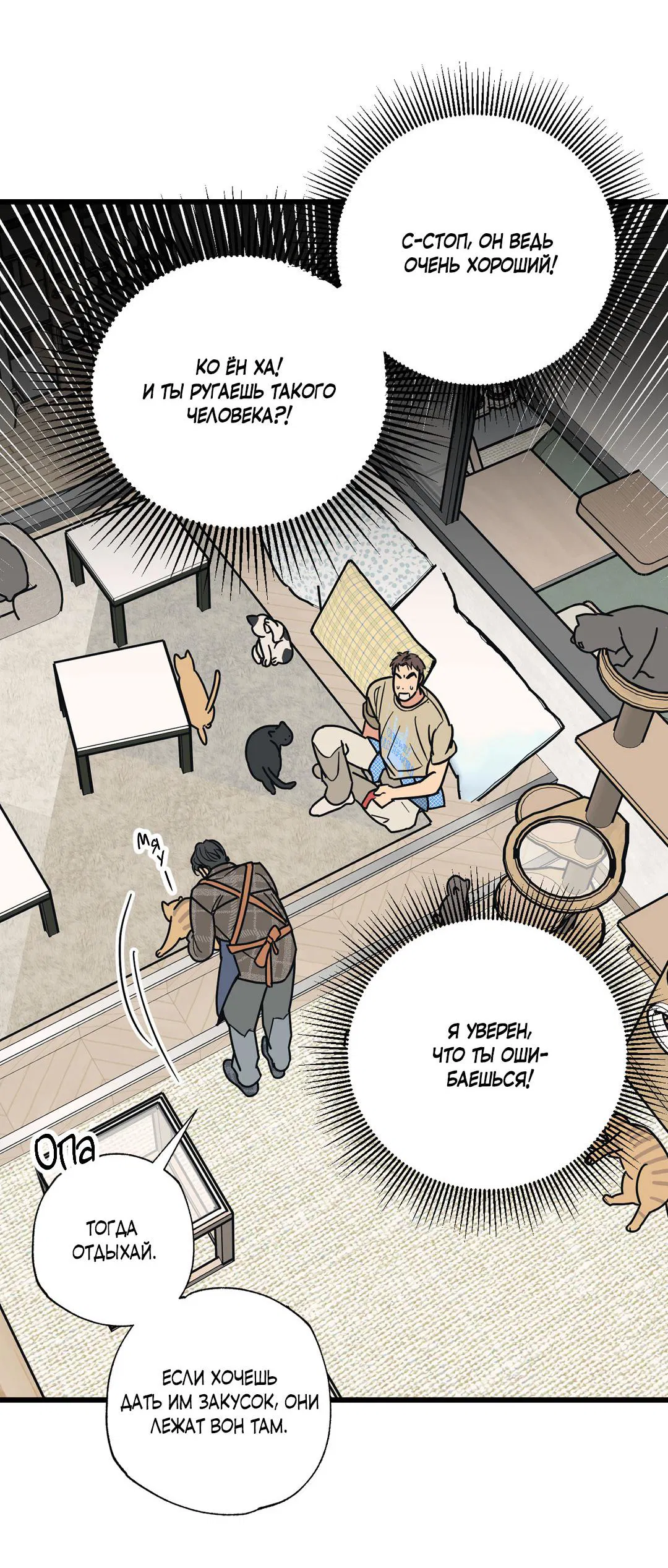 Манга Взаимный отбор - Глава 3 Страница 29