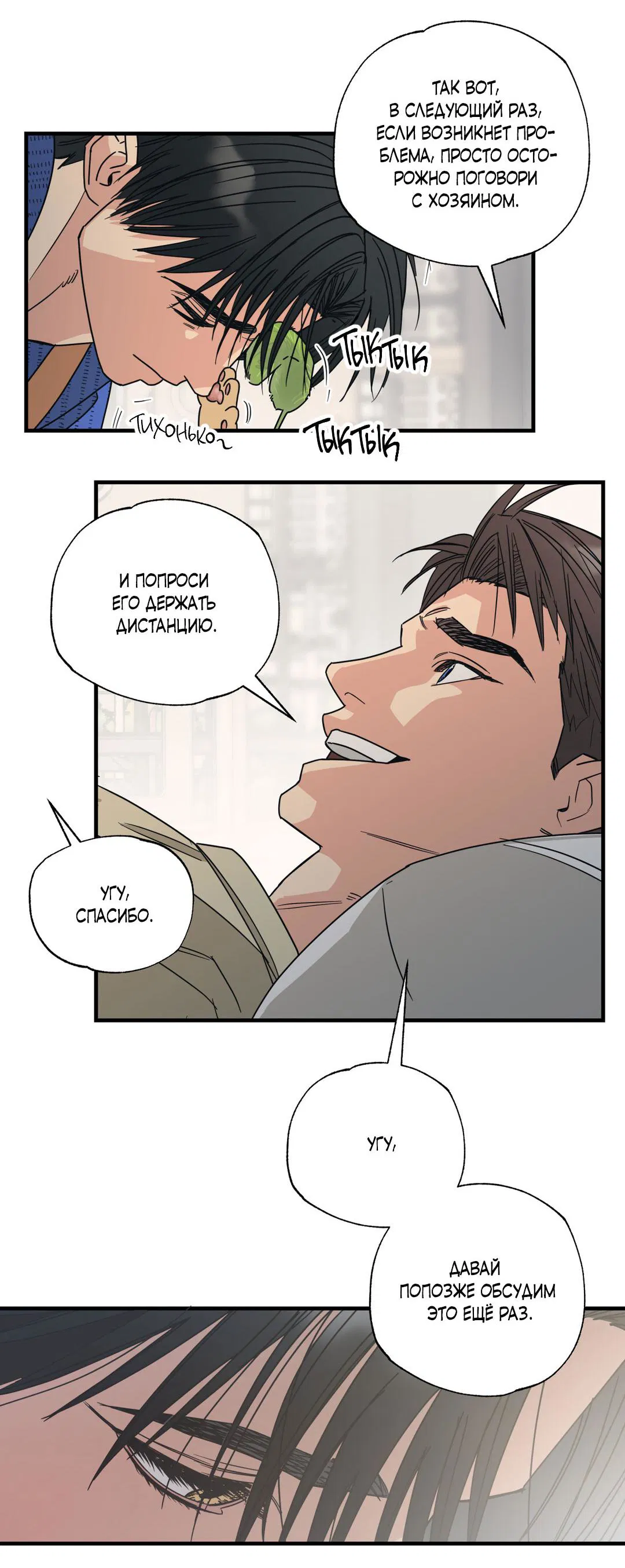 Манга Взаимный отбор - Глава 3 Страница 50