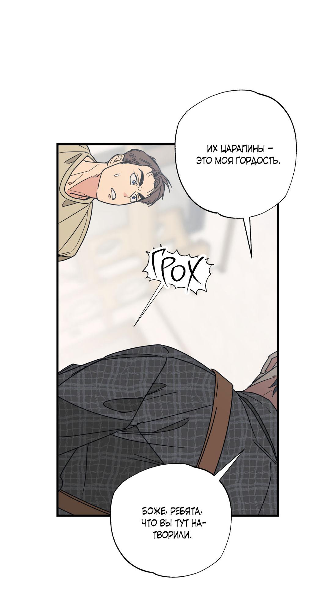 Манга Взаимный отбор - Глава 3 Страница 28