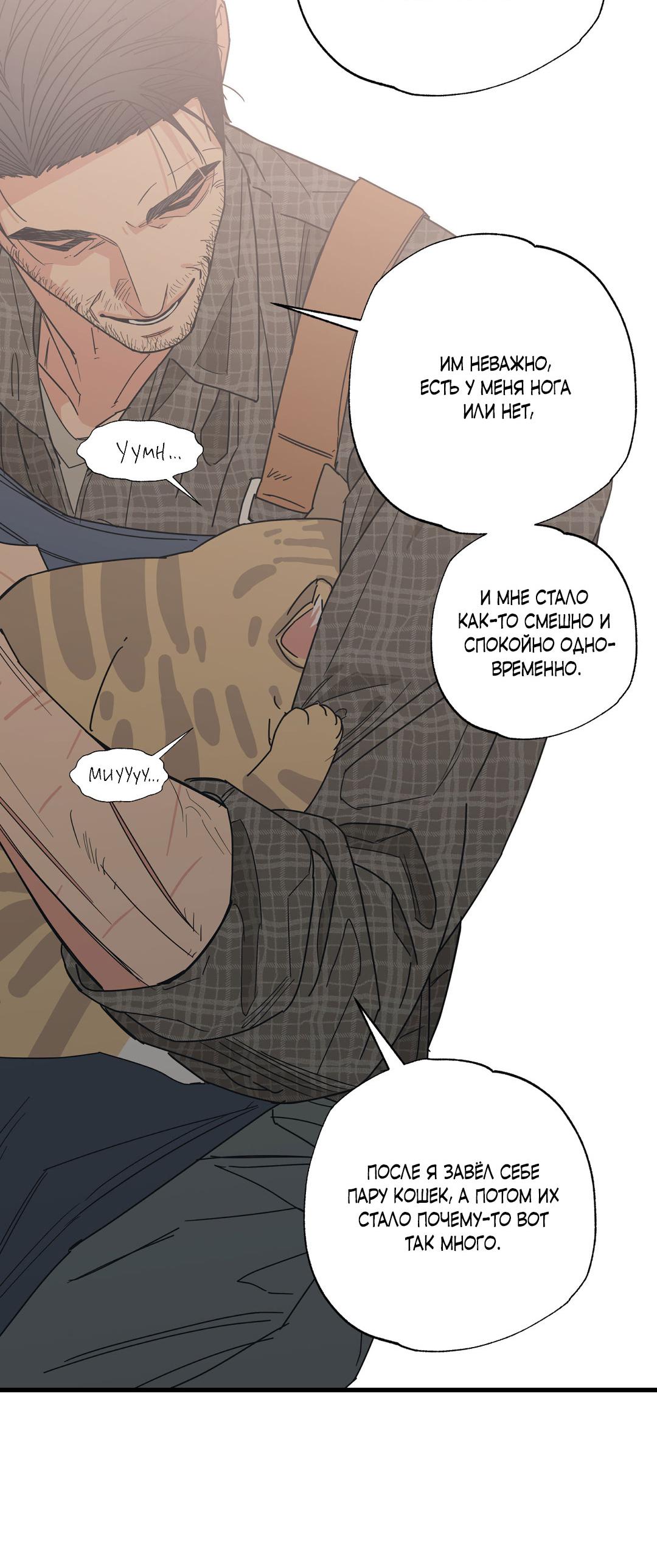 Манга Взаимный отбор - Глава 3 Страница 27