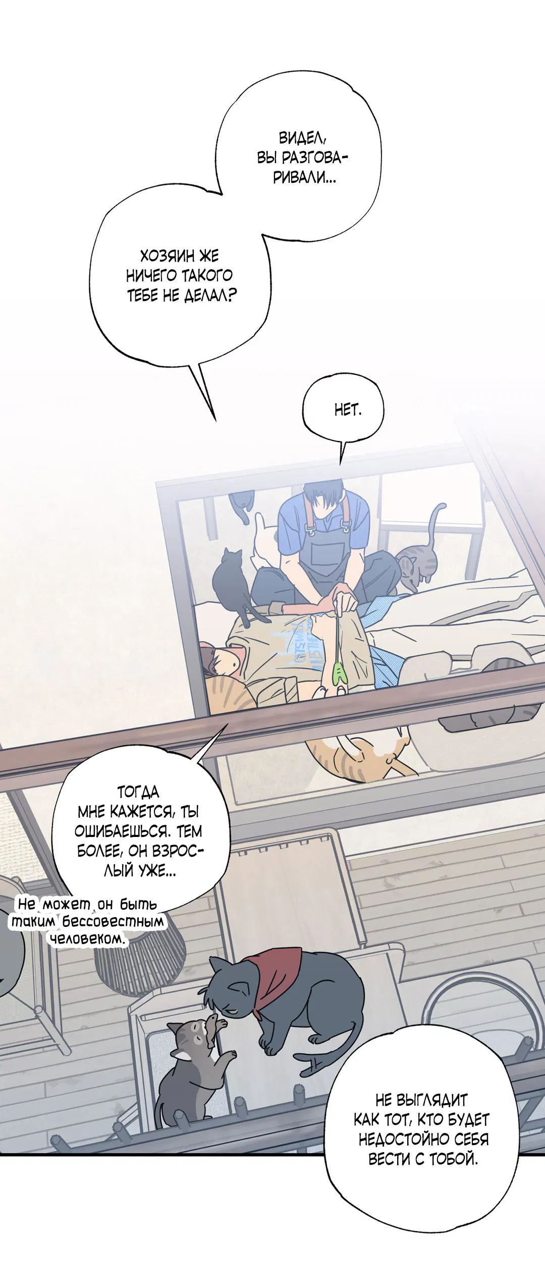 Манга Взаимный отбор - Глава 3 Страница 35